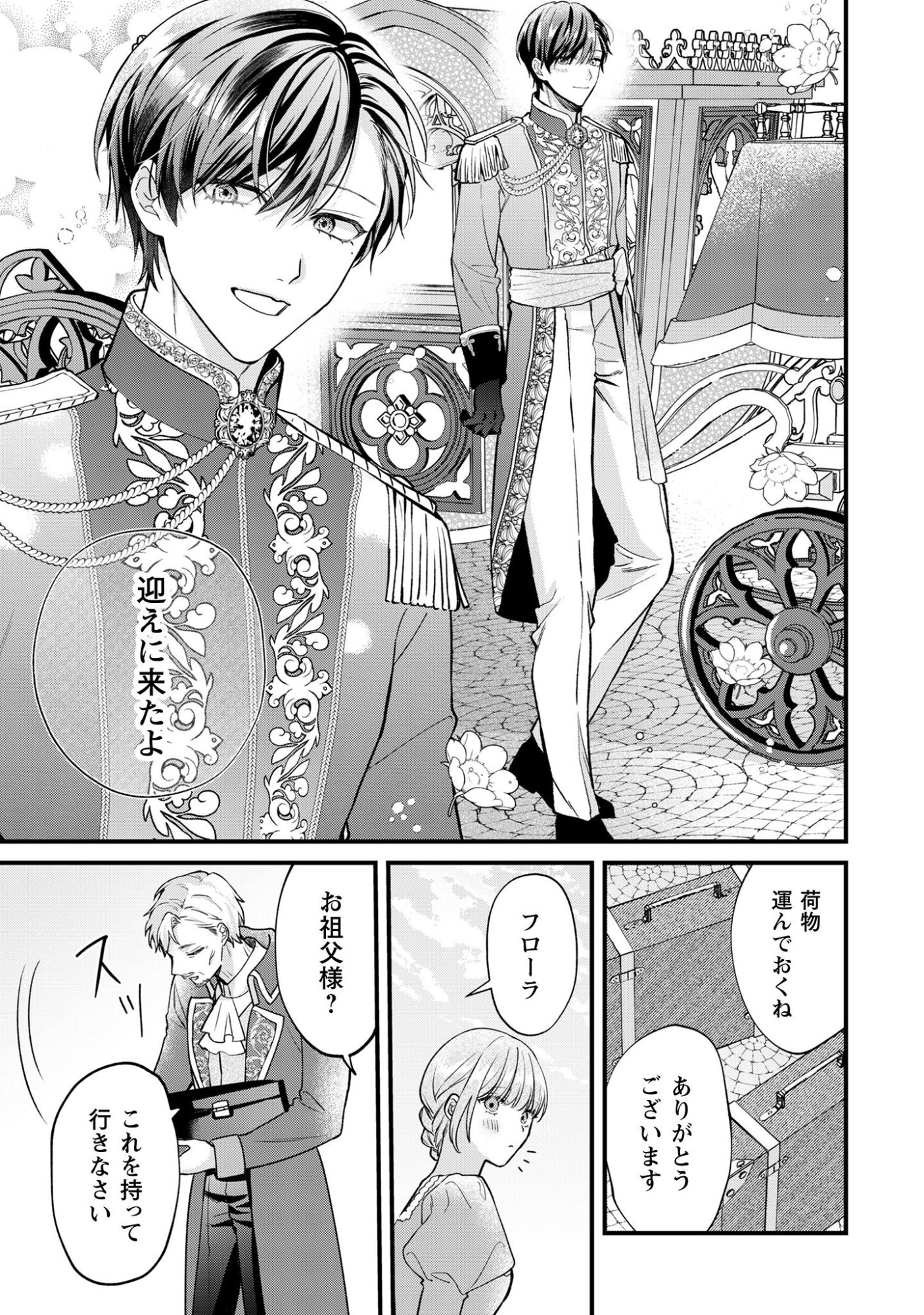 Biyaku wo Motta Hannin ni Natta Kekka, Hatsukoi no Hito ni Semarareteimasu Chapter 2 9ページ