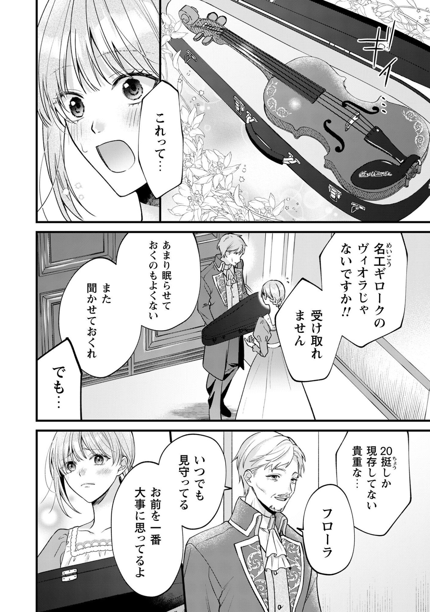Biyaku wo Motta Hannin ni Natta Kekka, Hatsukoi no Hito ni Semarareteimasu Chapter 2 10ページ