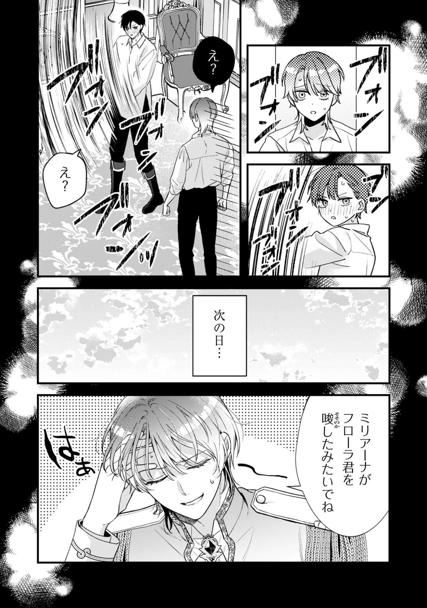 Biyaku wo Motta Hannin ni Natta Kekka, Hatsukoi no Hito ni Semarareteimasu Chapter 3 11ページ