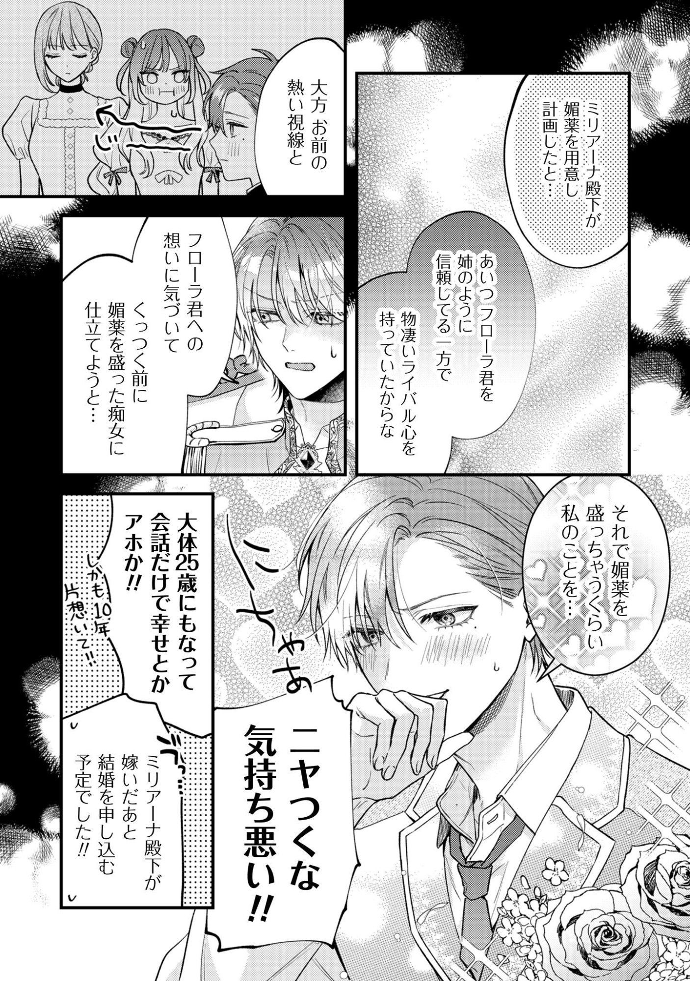 Biyaku wo Motta Hannin ni Natta Kekka, Hatsukoi no Hito ni Semarareteimasu Chapter 3 12ページ