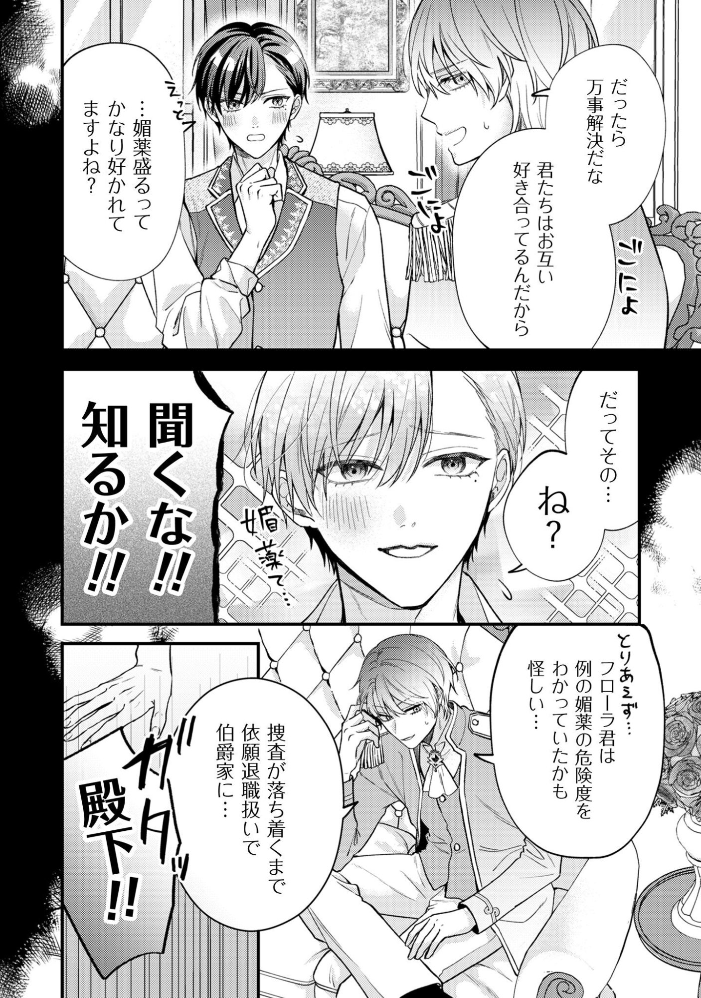 Biyaku wo Motta Hannin ni Natta Kekka, Hatsukoi no Hito ni Semarareteimasu Chapter 3 13ページ