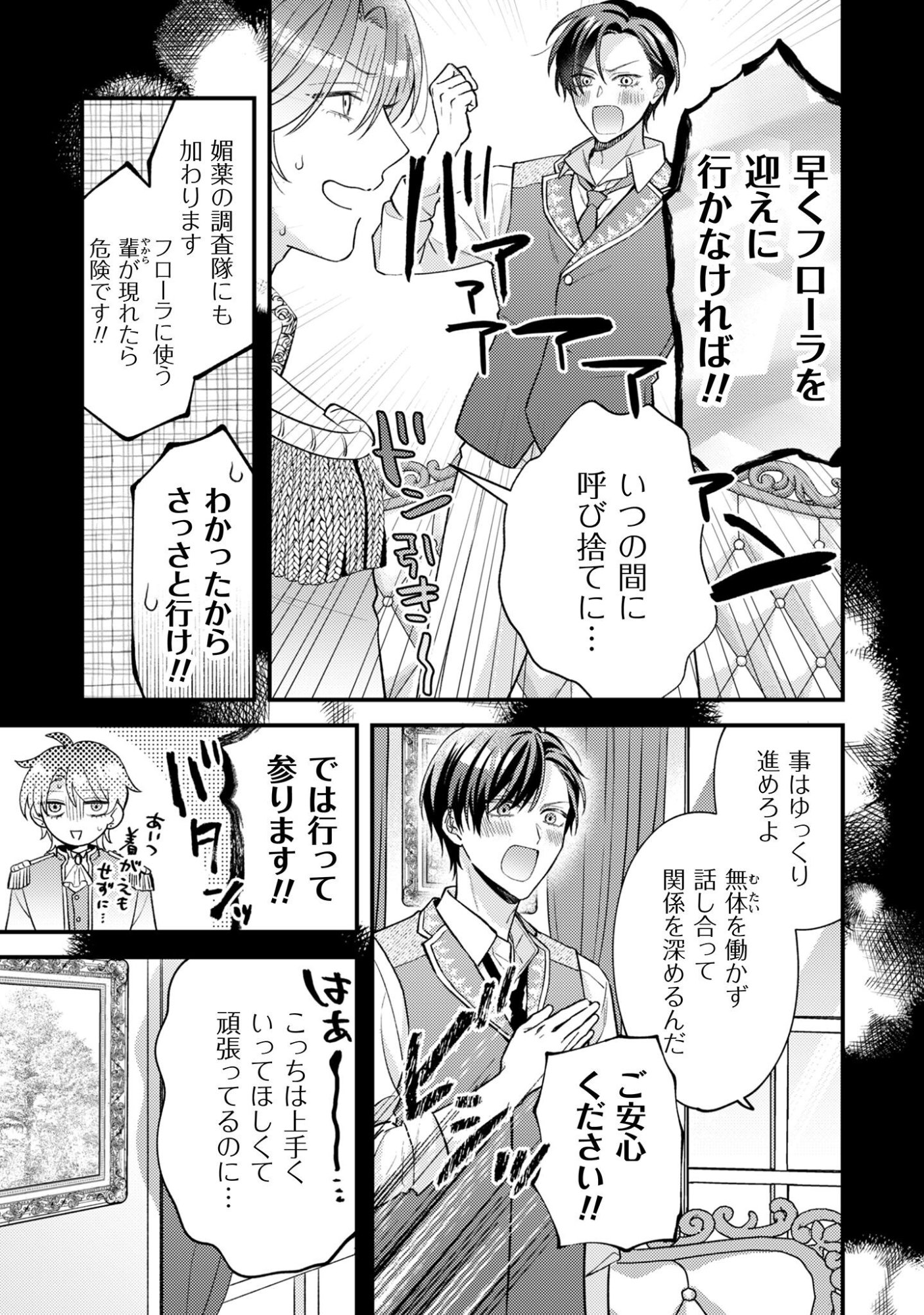 Biyaku wo Motta Hannin ni Natta Kekka, Hatsukoi no Hito ni Semarareteimasu Chapter 3 14ページ
