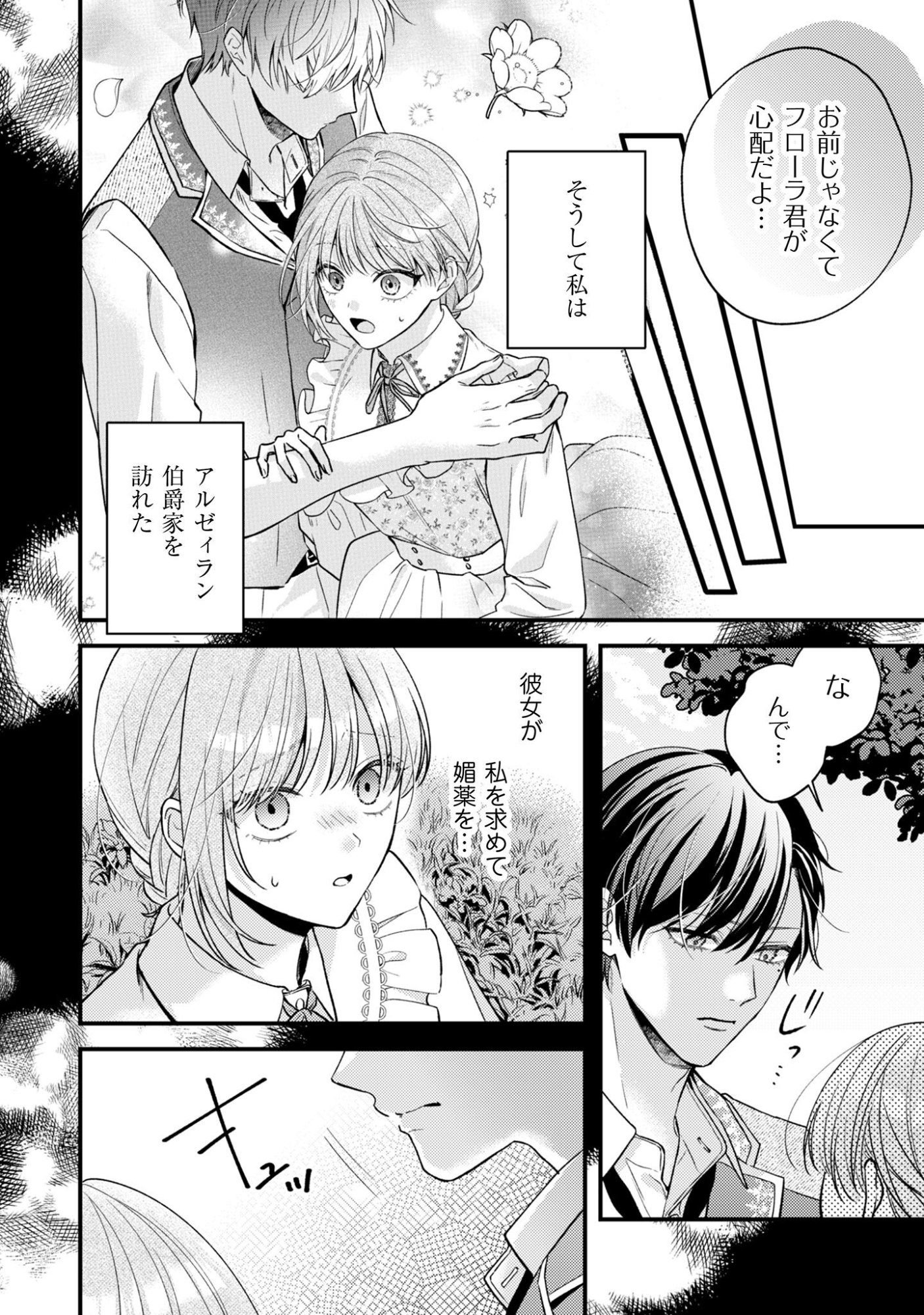 Biyaku wo Motta Hannin ni Natta Kekka, Hatsukoi no Hito ni Semarareteimasu Chapter 3 15ページ