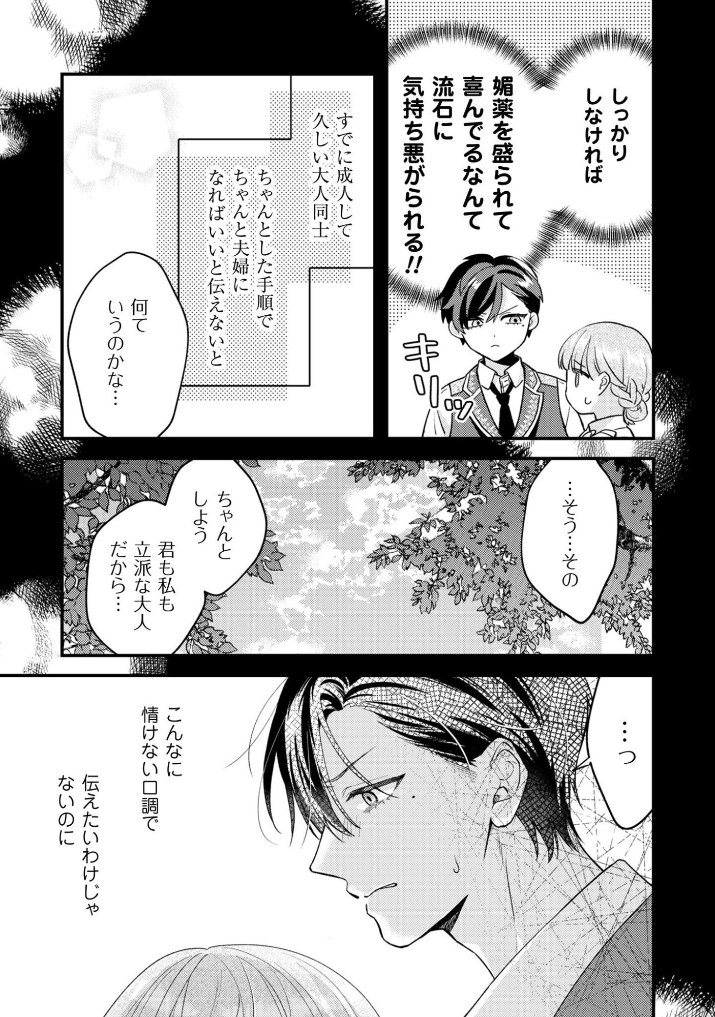Biyaku wo Motta Hannin ni Natta Kekka, Hatsukoi no Hito ni Semarareteimasu Chapter 3 16ページ