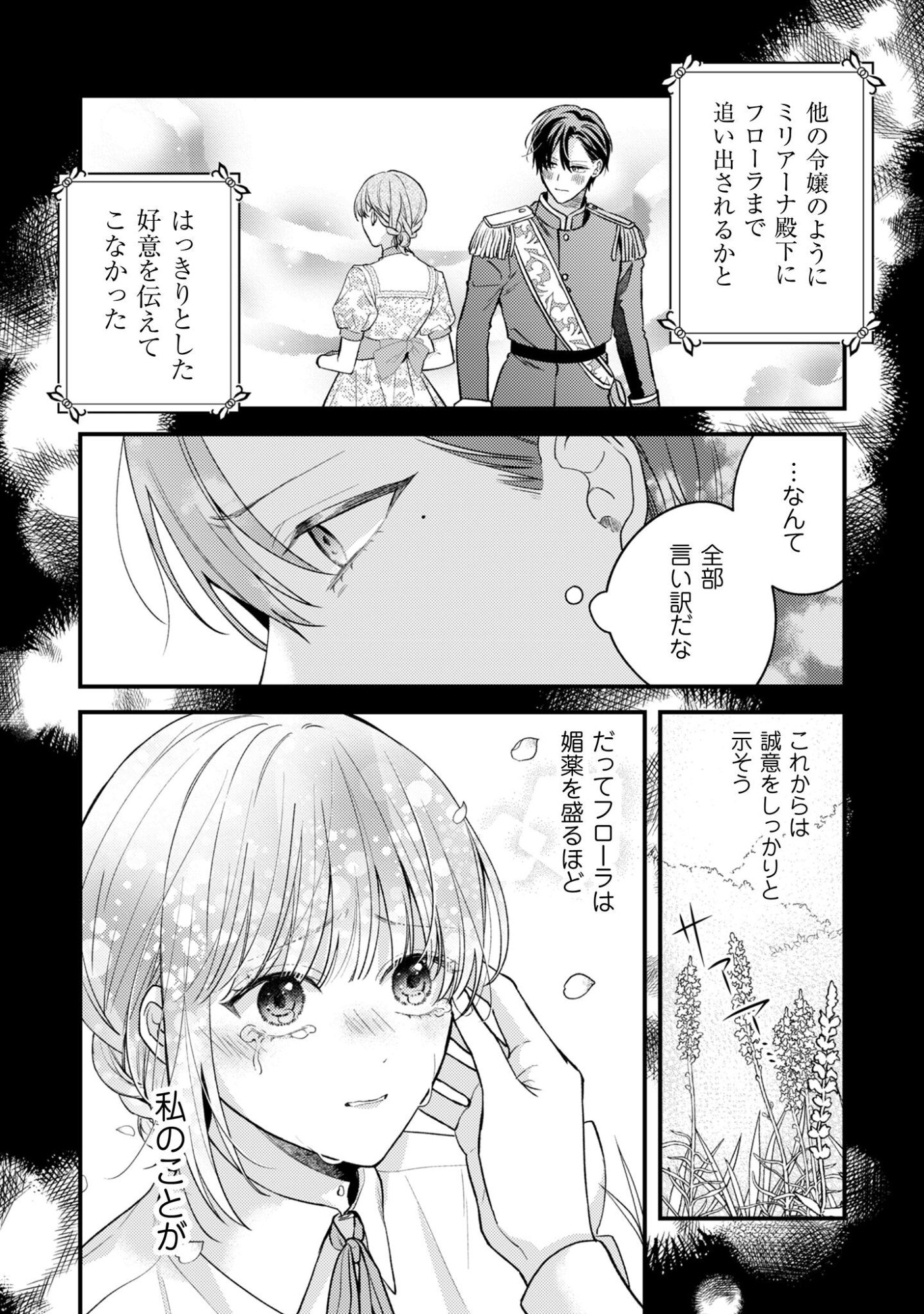 Biyaku wo Motta Hannin ni Natta Kekka, Hatsukoi no Hito ni Semarareteimasu Chapter 3 17ページ