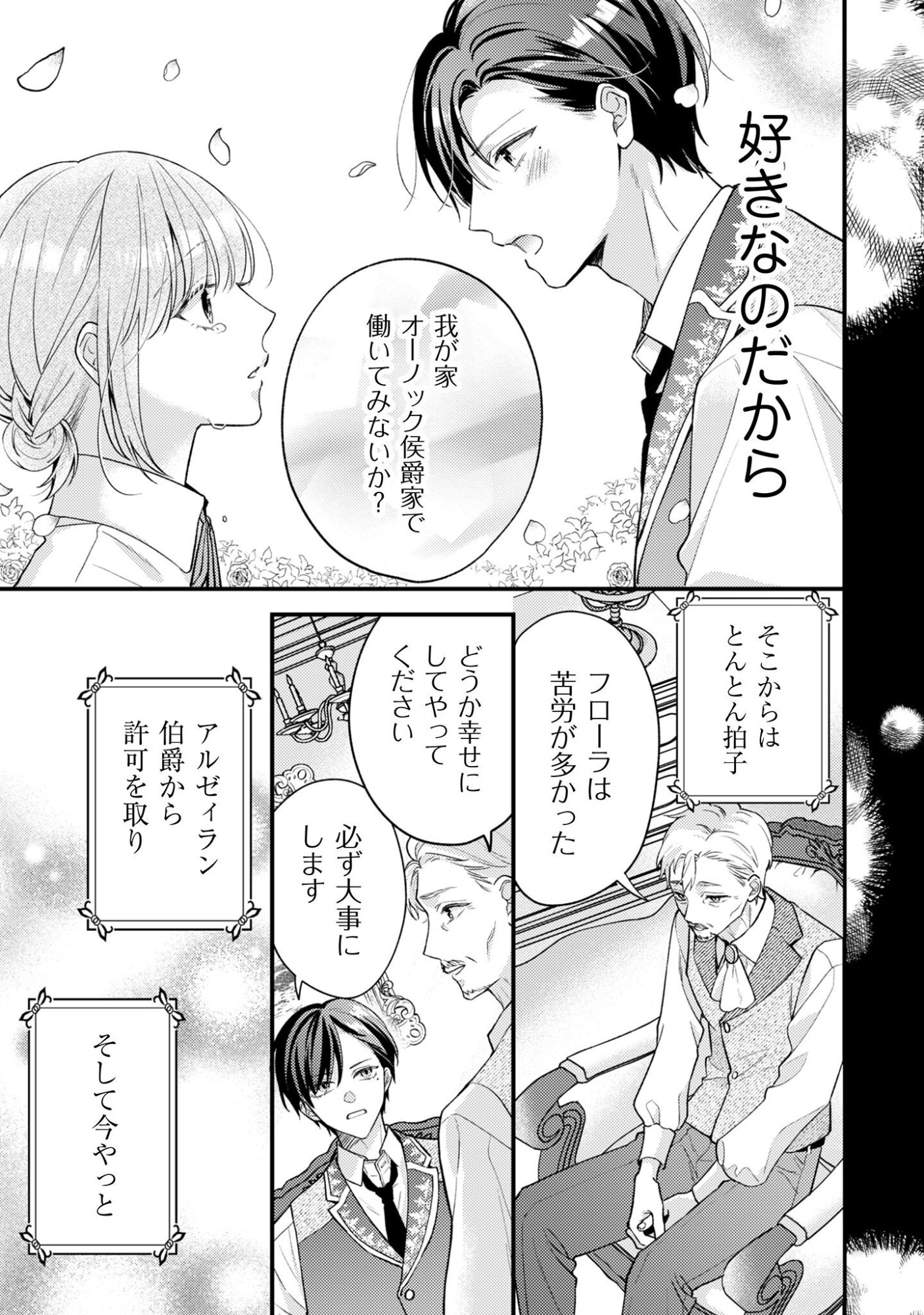Biyaku wo Motta Hannin ni Natta Kekka, Hatsukoi no Hito ni Semarareteimasu Chapter 3 18ページ