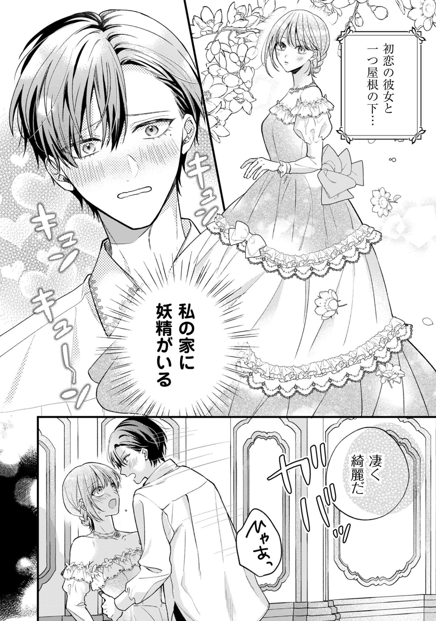 Biyaku wo Motta Hannin ni Natta Kekka, Hatsukoi no Hito ni Semarareteimasu Chapter 3 19ページ