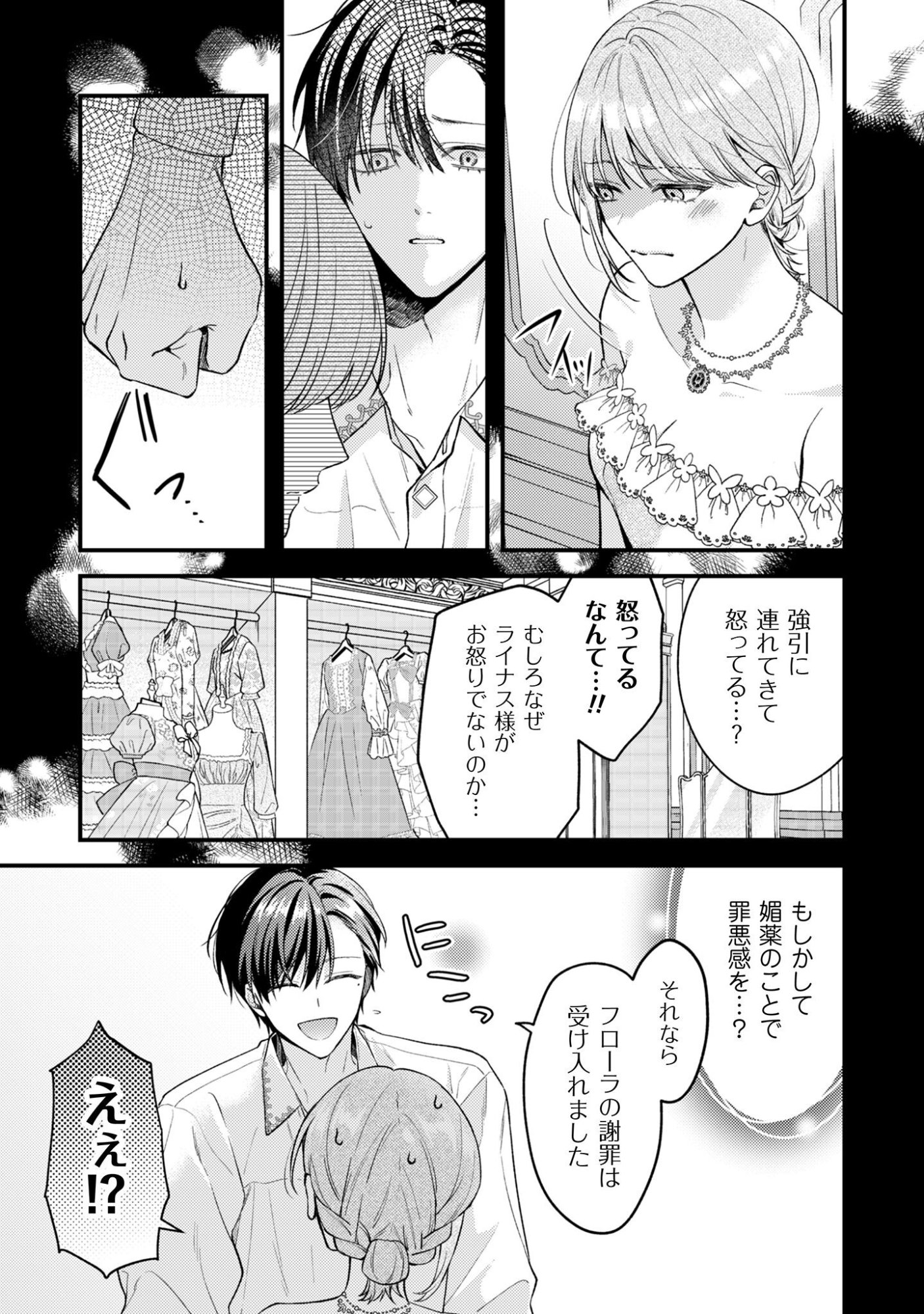 Biyaku wo Motta Hannin ni Natta Kekka, Hatsukoi no Hito ni Semarareteimasu Chapter 3 20ページ