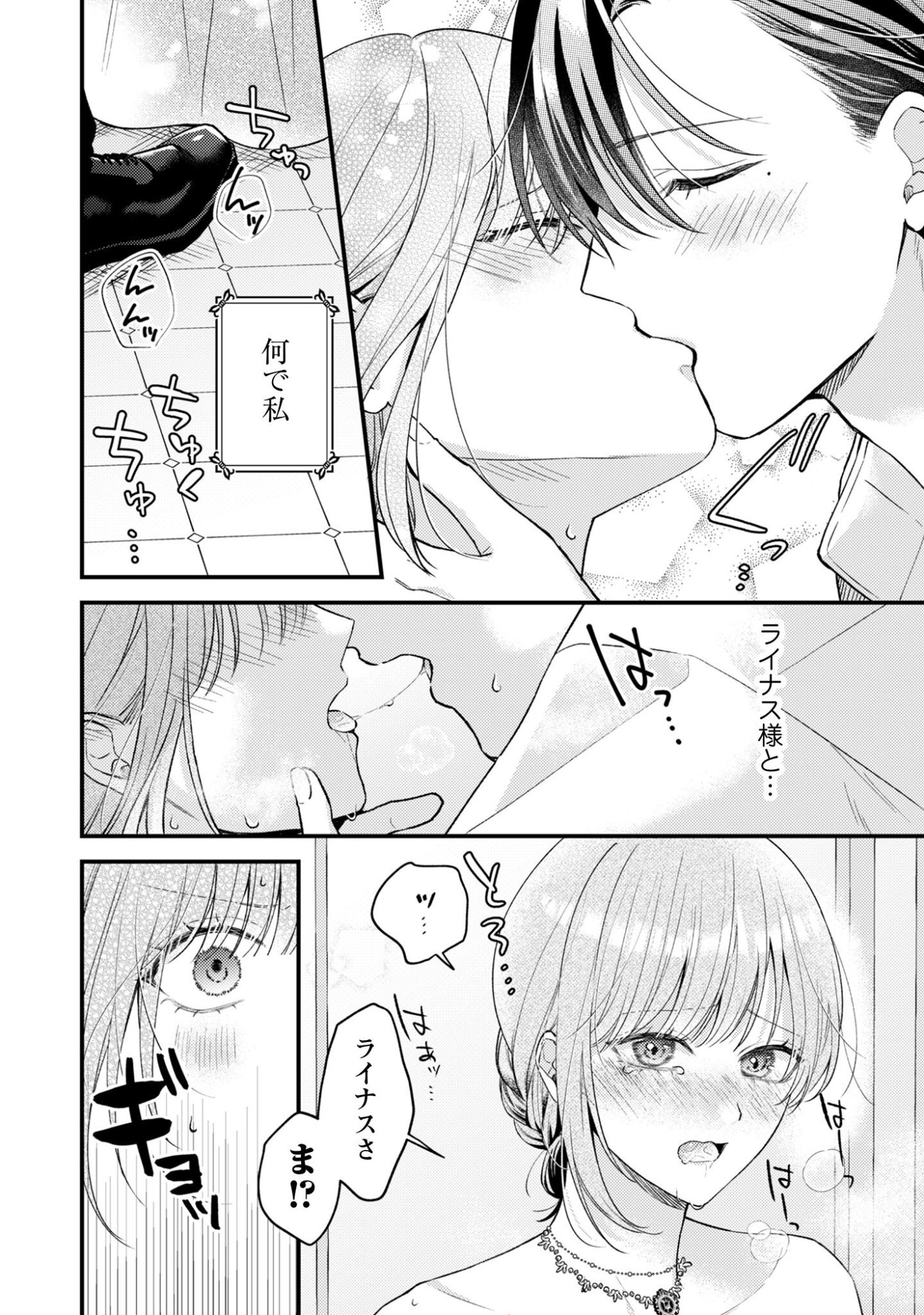 Biyaku wo Motta Hannin ni Natta Kekka, Hatsukoi no Hito ni Semarareteimasu Chapter 3 3ページ