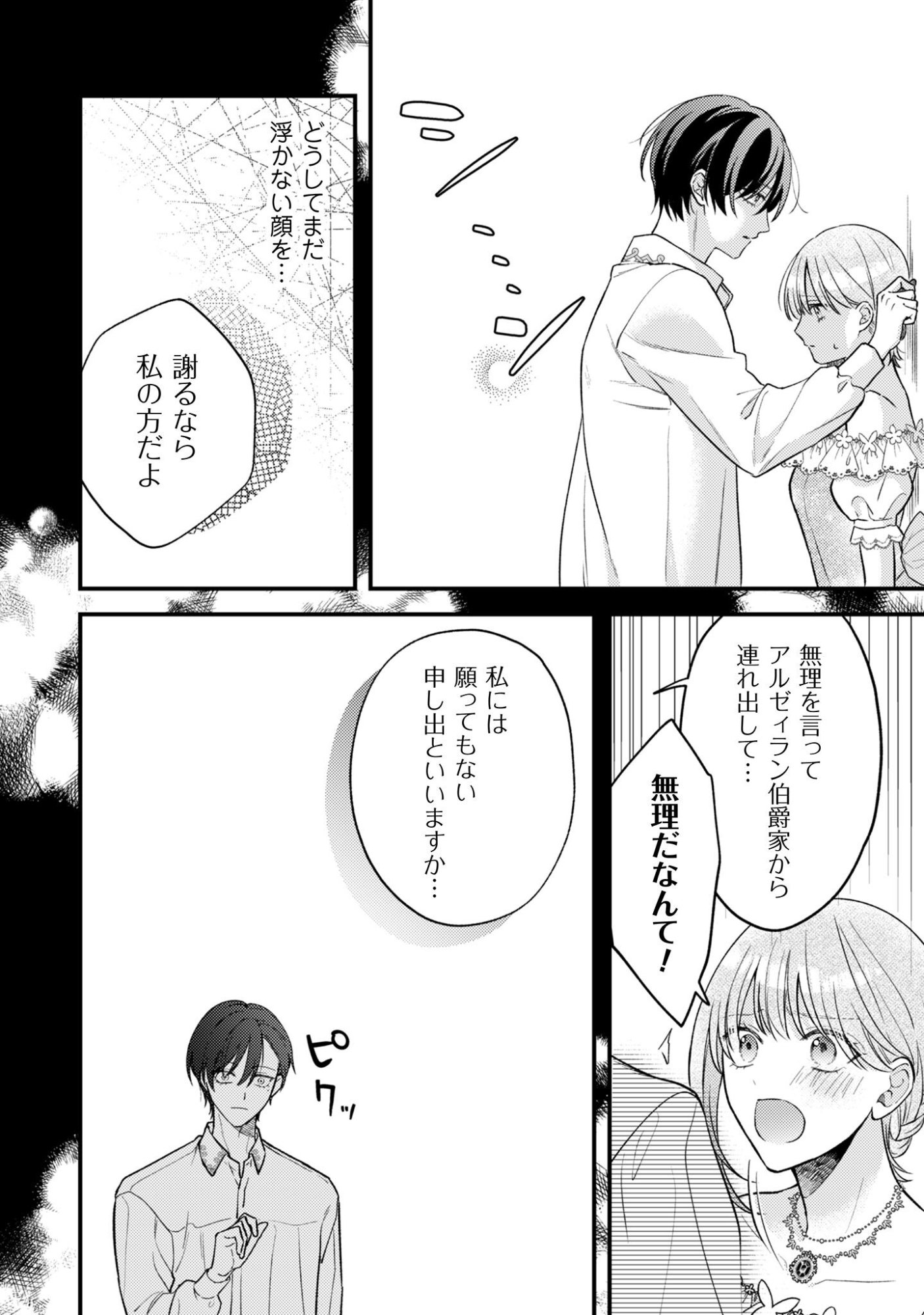 Biyaku wo Motta Hannin ni Natta Kekka, Hatsukoi no Hito ni Semarareteimasu Chapter 3 21ページ