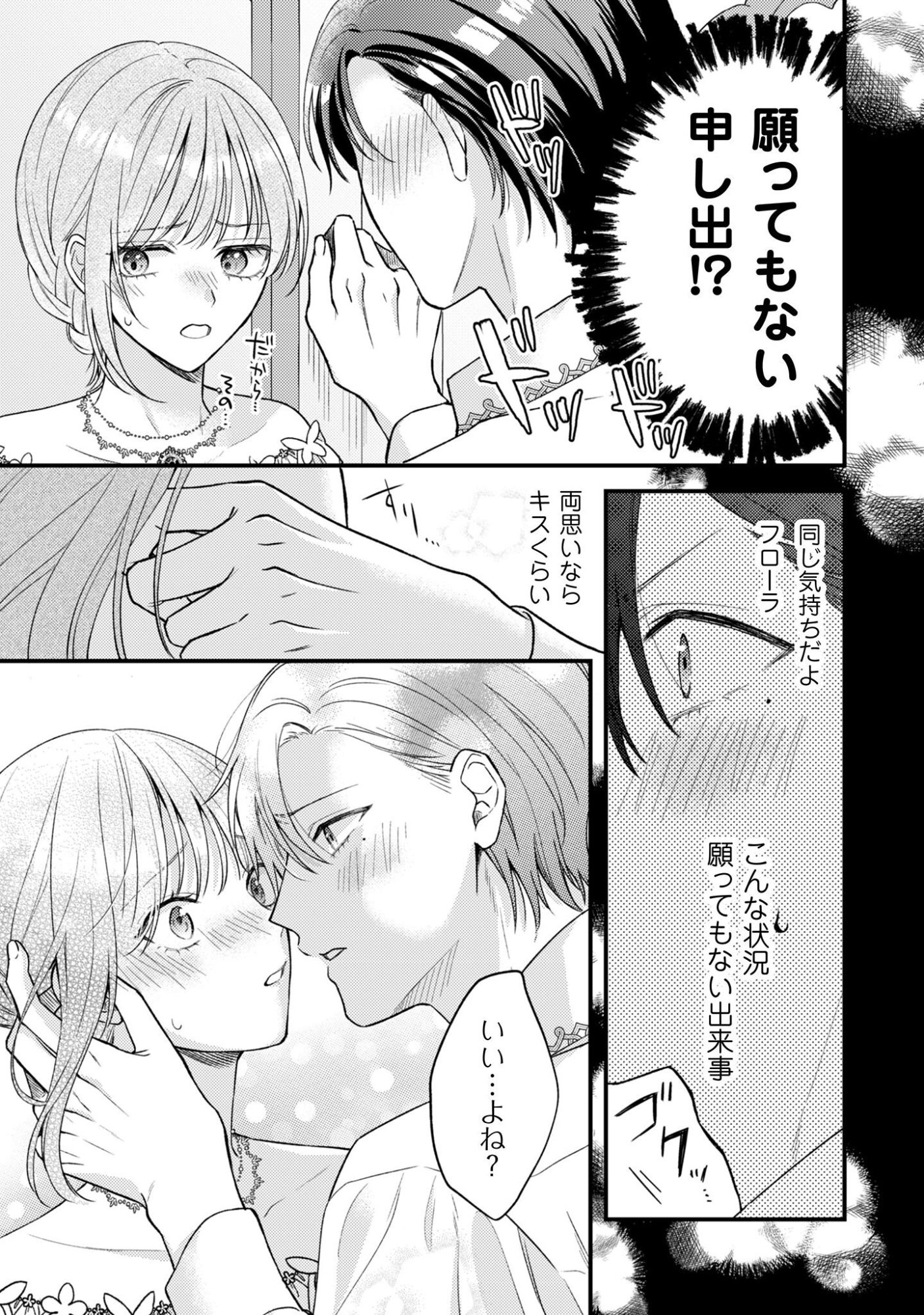 Biyaku wo Motta Hannin ni Natta Kekka, Hatsukoi no Hito ni Semarareteimasu Chapter 3 22ページ