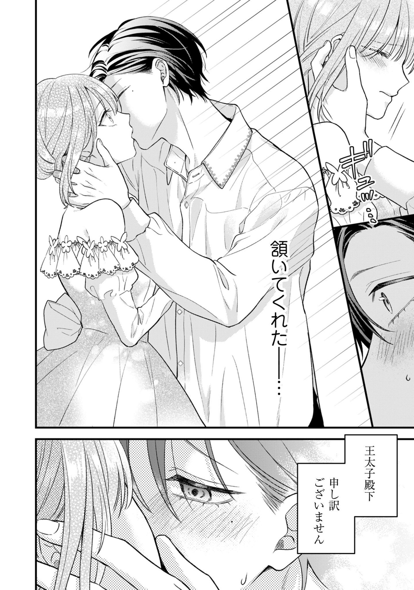Biyaku wo Motta Hannin ni Natta Kekka, Hatsukoi no Hito ni Semarareteimasu Chapter 3 23ページ