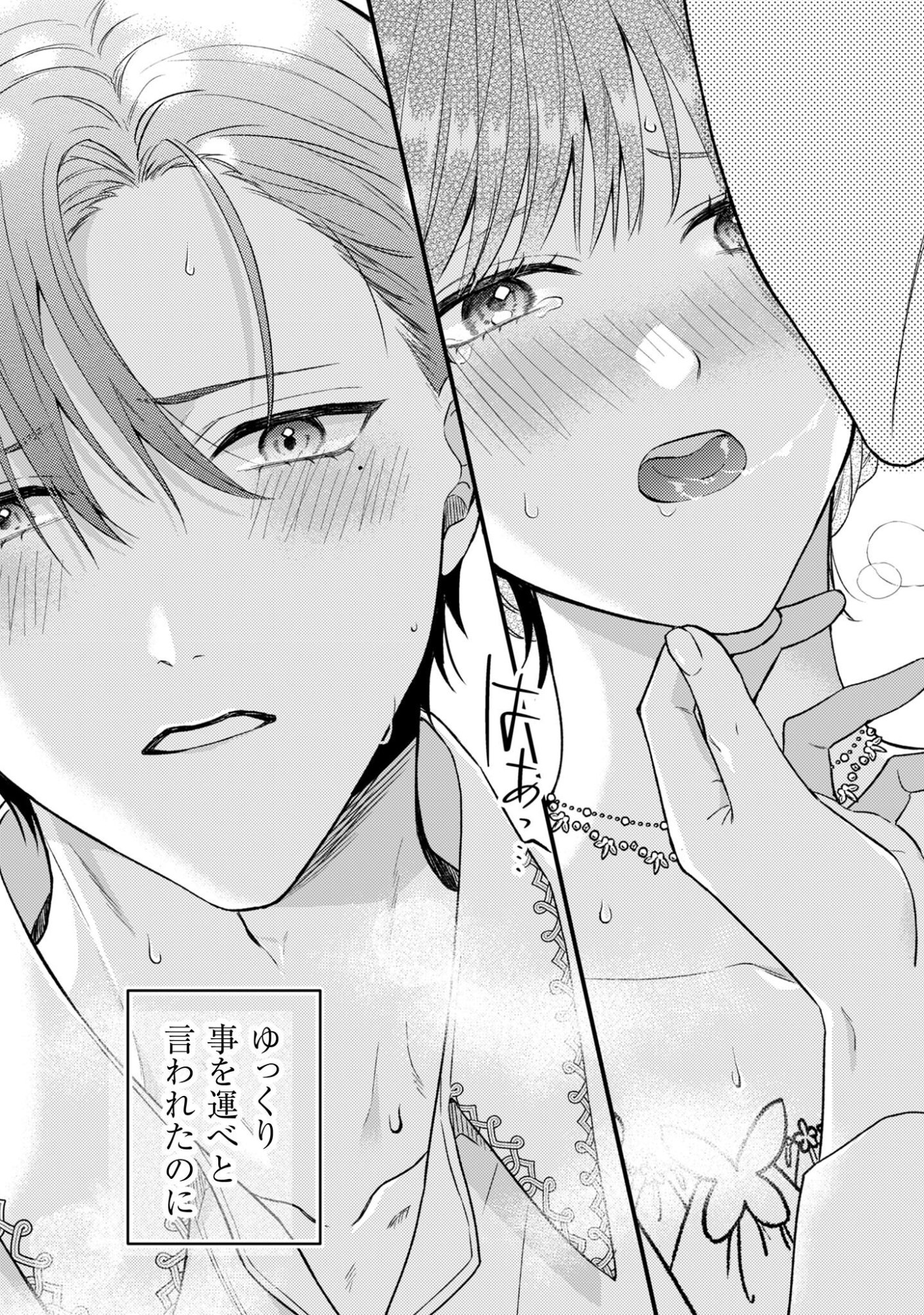Biyaku wo Motta Hannin ni Natta Kekka, Hatsukoi no Hito ni Semarareteimasu Chapter 3 24ページ