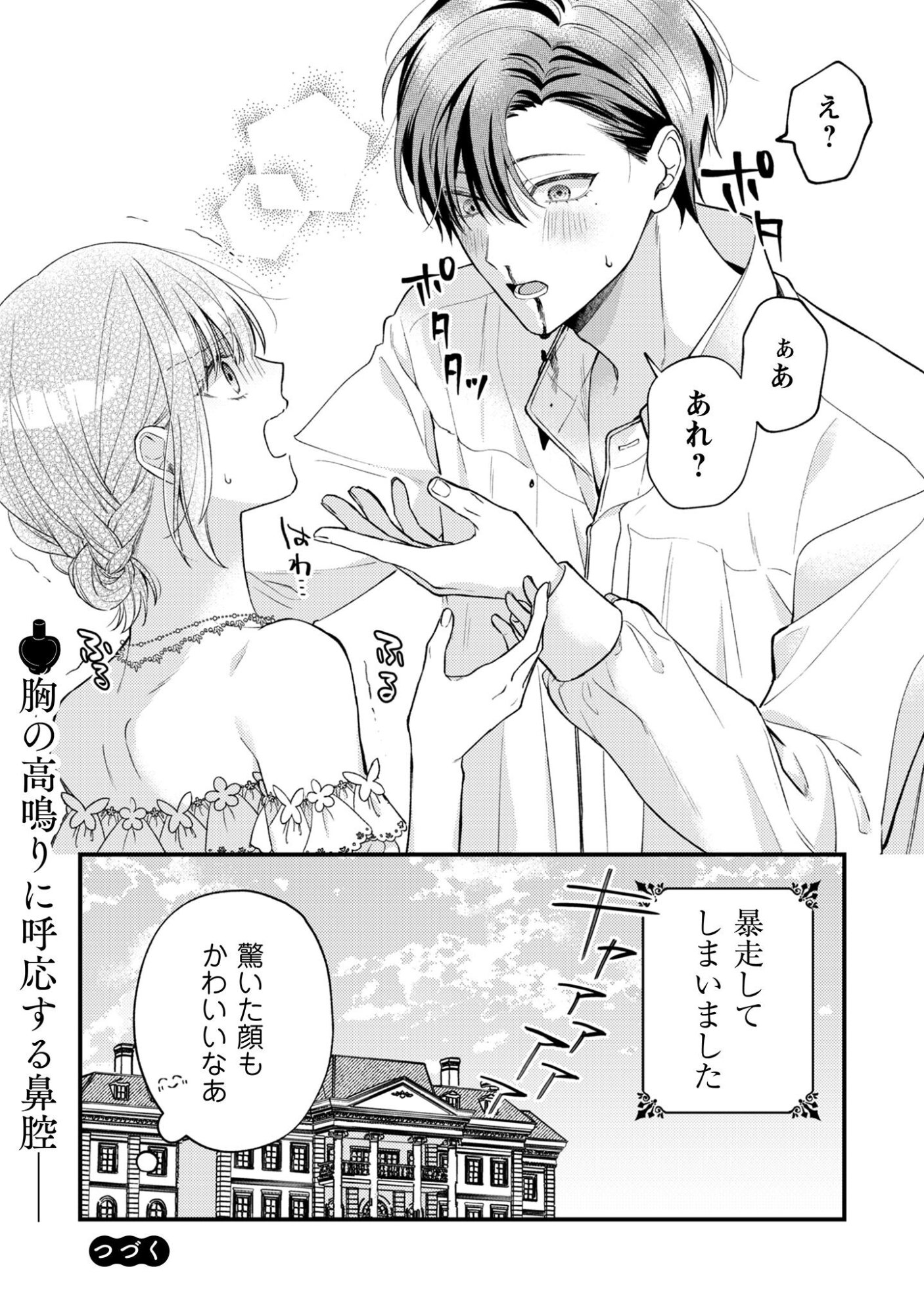 Biyaku wo Motta Hannin ni Natta Kekka, Hatsukoi no Hito ni Semarareteimasu Chapter 3 25ページ
