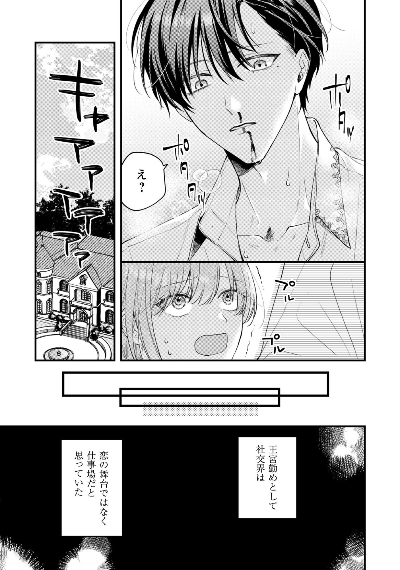 Biyaku wo Motta Hannin ni Natta Kekka, Hatsukoi no Hito ni Semarareteimasu Chapter 3 4ページ