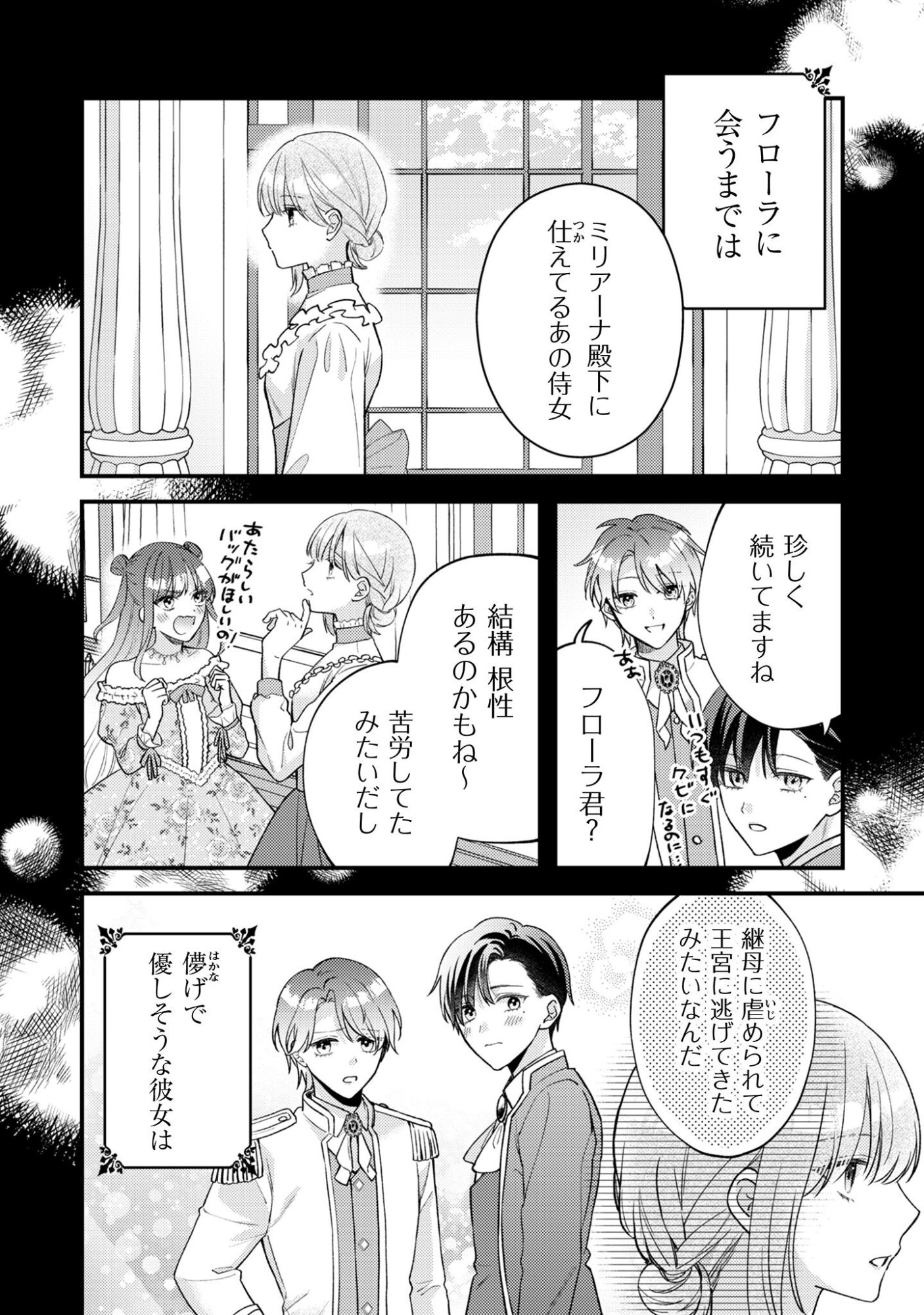 Biyaku wo Motta Hannin ni Natta Kekka, Hatsukoi no Hito ni Semarareteimasu Chapter 3 5ページ