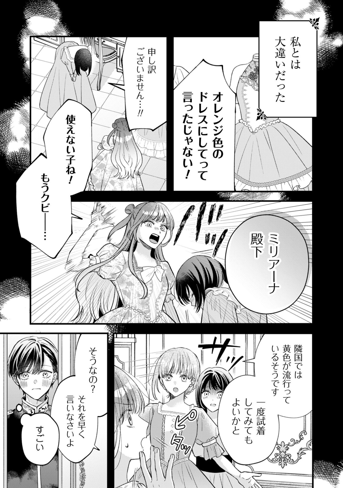 Biyaku wo Motta Hannin ni Natta Kekka, Hatsukoi no Hito ni Semarareteimasu Chapter 3 6ページ