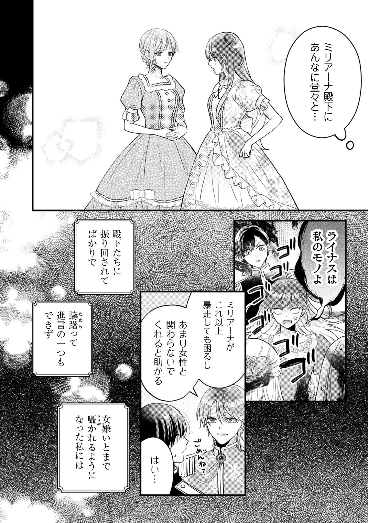 Biyaku wo Motta Hannin ni Natta Kekka, Hatsukoi no Hito ni Semarareteimasu Chapter 3 7ページ