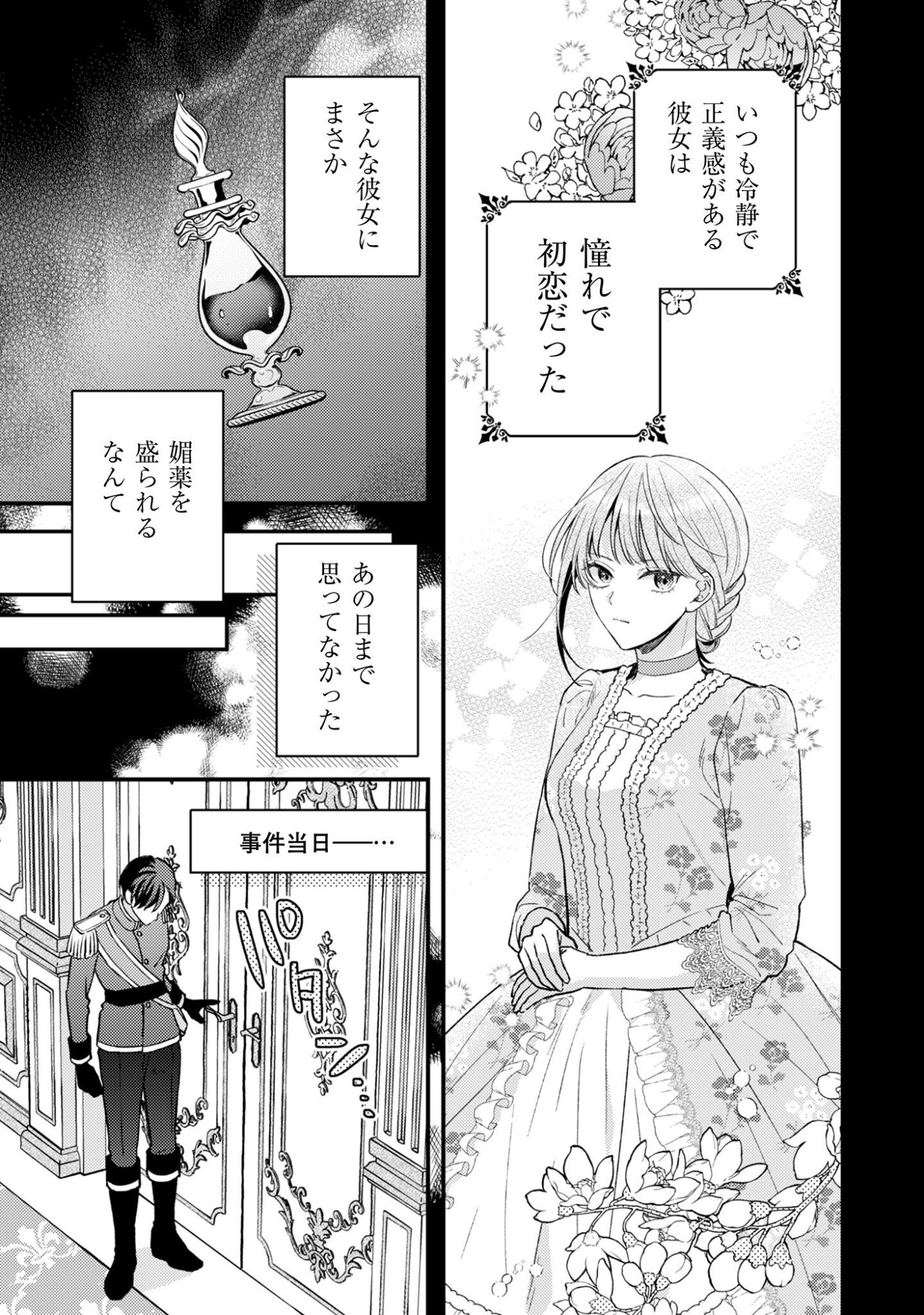 Biyaku wo Motta Hannin ni Natta Kekka, Hatsukoi no Hito ni Semarareteimasu Chapter 3 8ページ