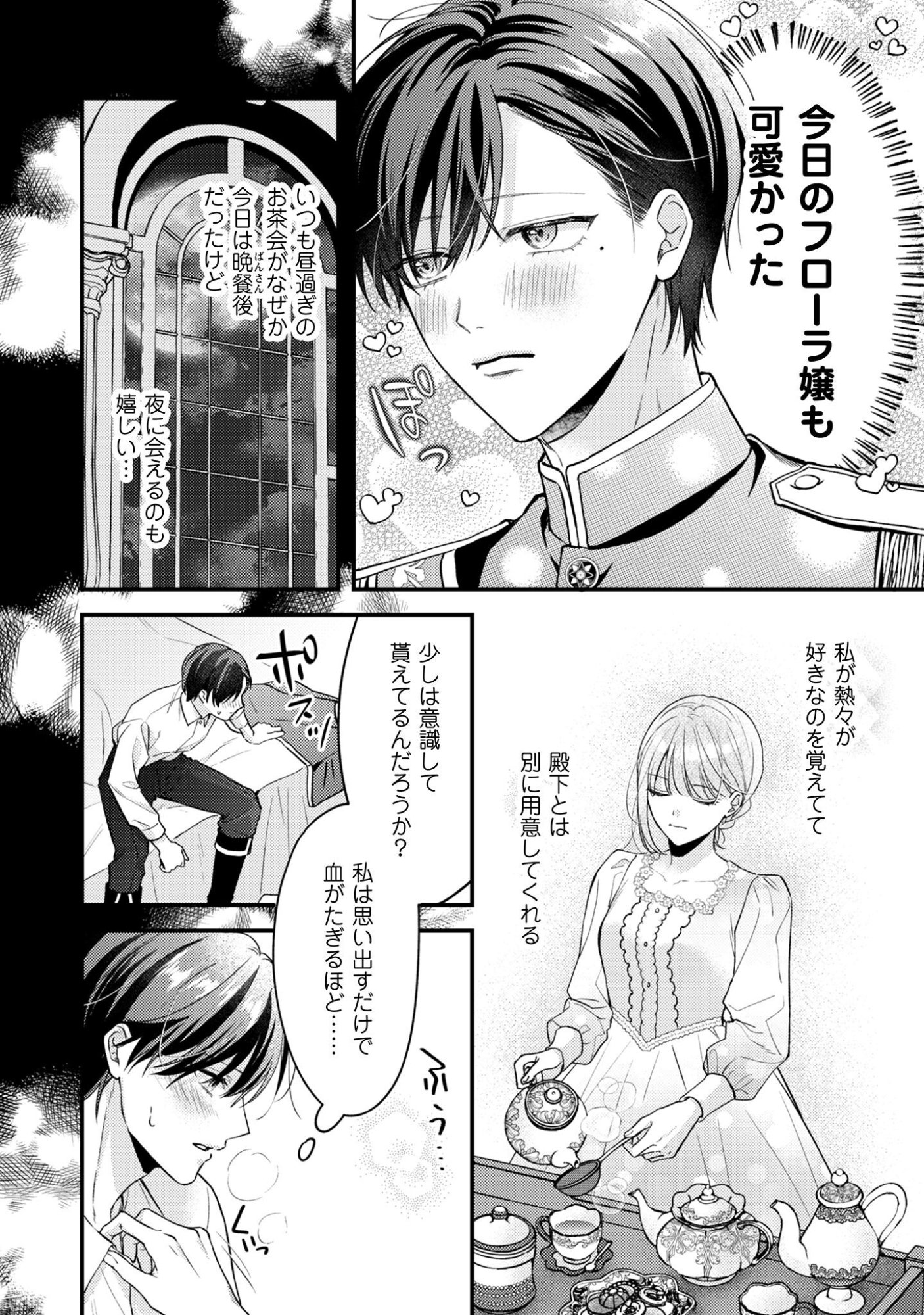 Biyaku wo Motta Hannin ni Natta Kekka, Hatsukoi no Hito ni Semarareteimasu Chapter 3 9ページ