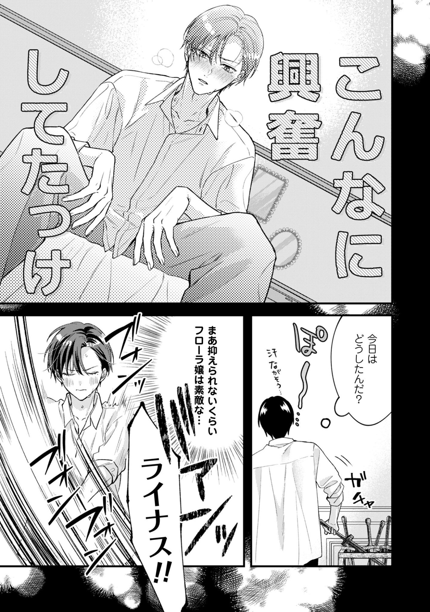 Biyaku wo Motta Hannin ni Natta Kekka, Hatsukoi no Hito ni Semarareteimasu Chapter 3 10ページ