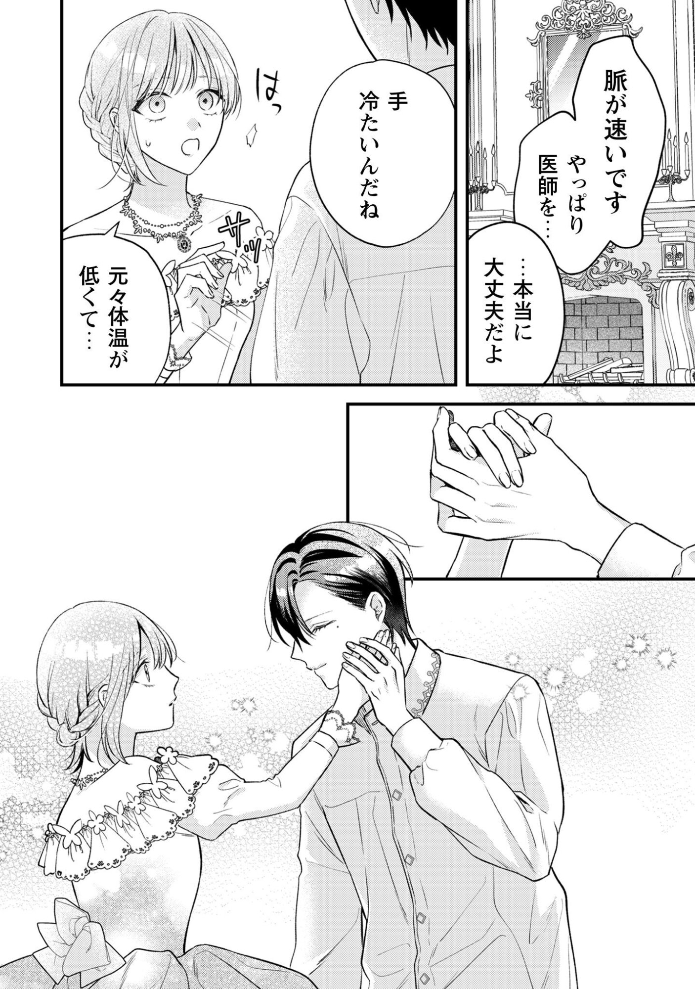 Biyaku wo Motta Hannin ni Natta Kekka, Hatsukoi no Hito ni Semarareteimasu Chapter 4 11ページ