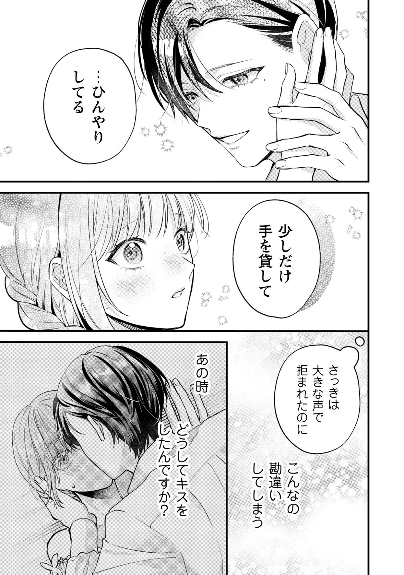 Biyaku wo Motta Hannin ni Natta Kekka, Hatsukoi no Hito ni Semarareteimasu Chapter 4 12ページ