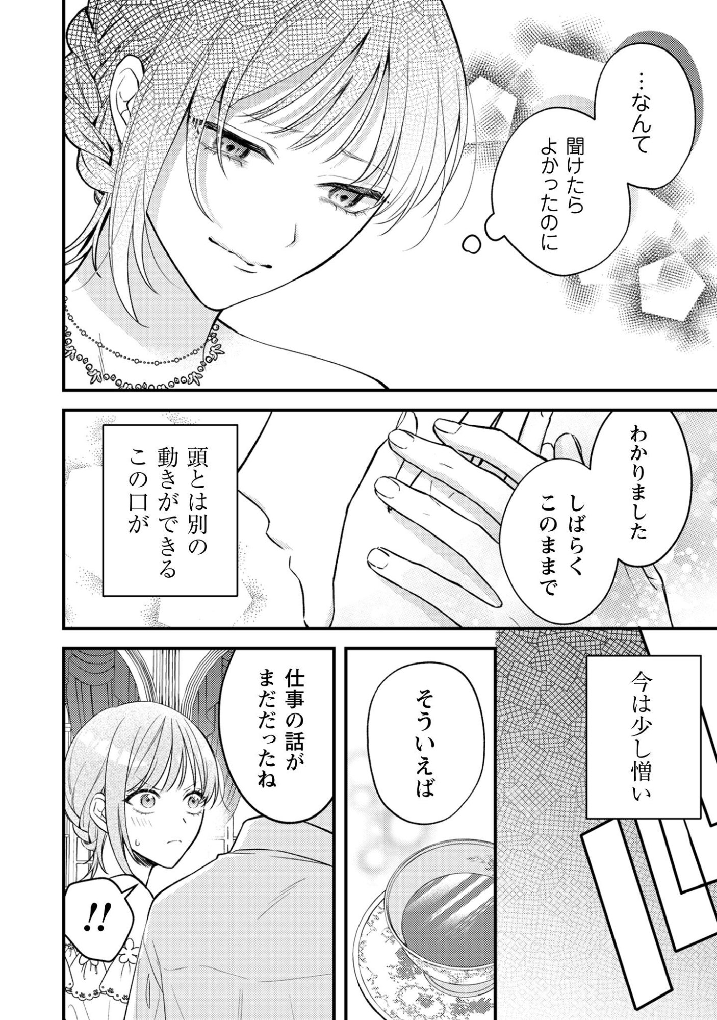 Biyaku wo Motta Hannin ni Natta Kekka, Hatsukoi no Hito ni Semarareteimasu Chapter 4 13ページ