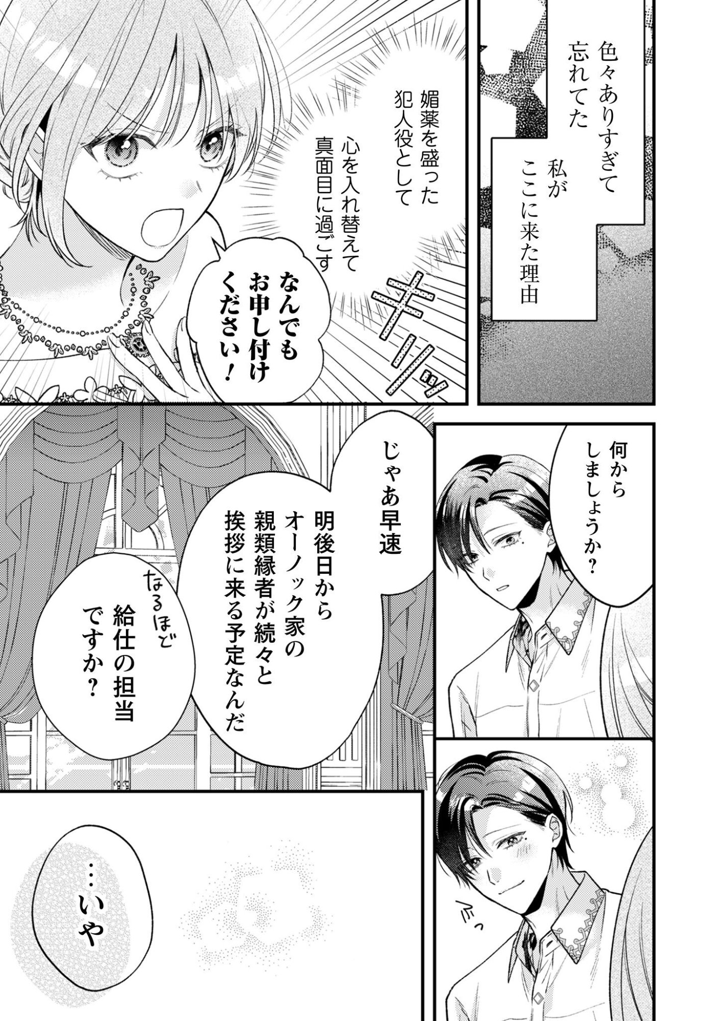 Biyaku wo Motta Hannin ni Natta Kekka, Hatsukoi no Hito ni Semarareteimasu Chapter 4 14ページ