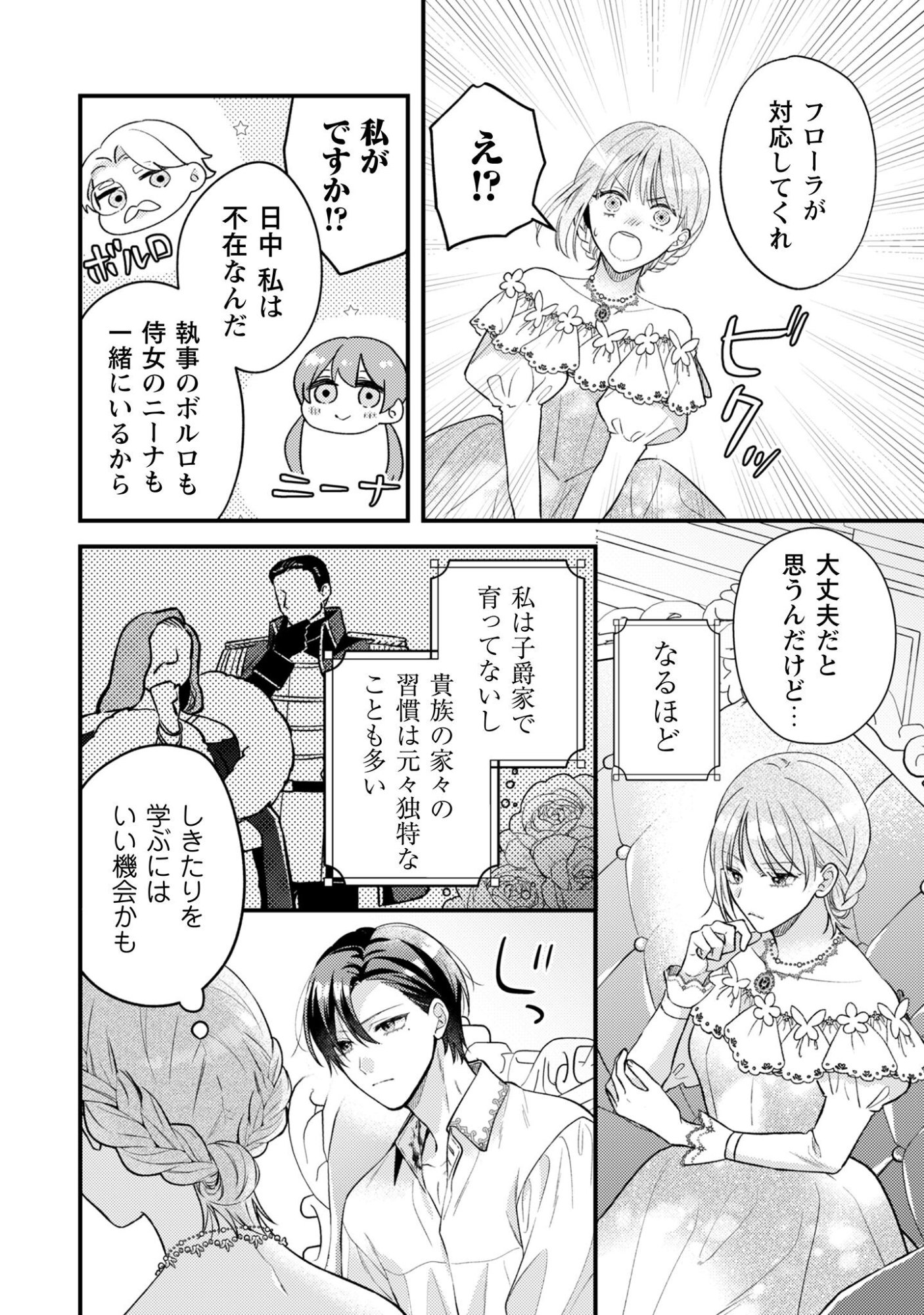 Biyaku wo Motta Hannin ni Natta Kekka, Hatsukoi no Hito ni Semarareteimasu Chapter 4 15ページ