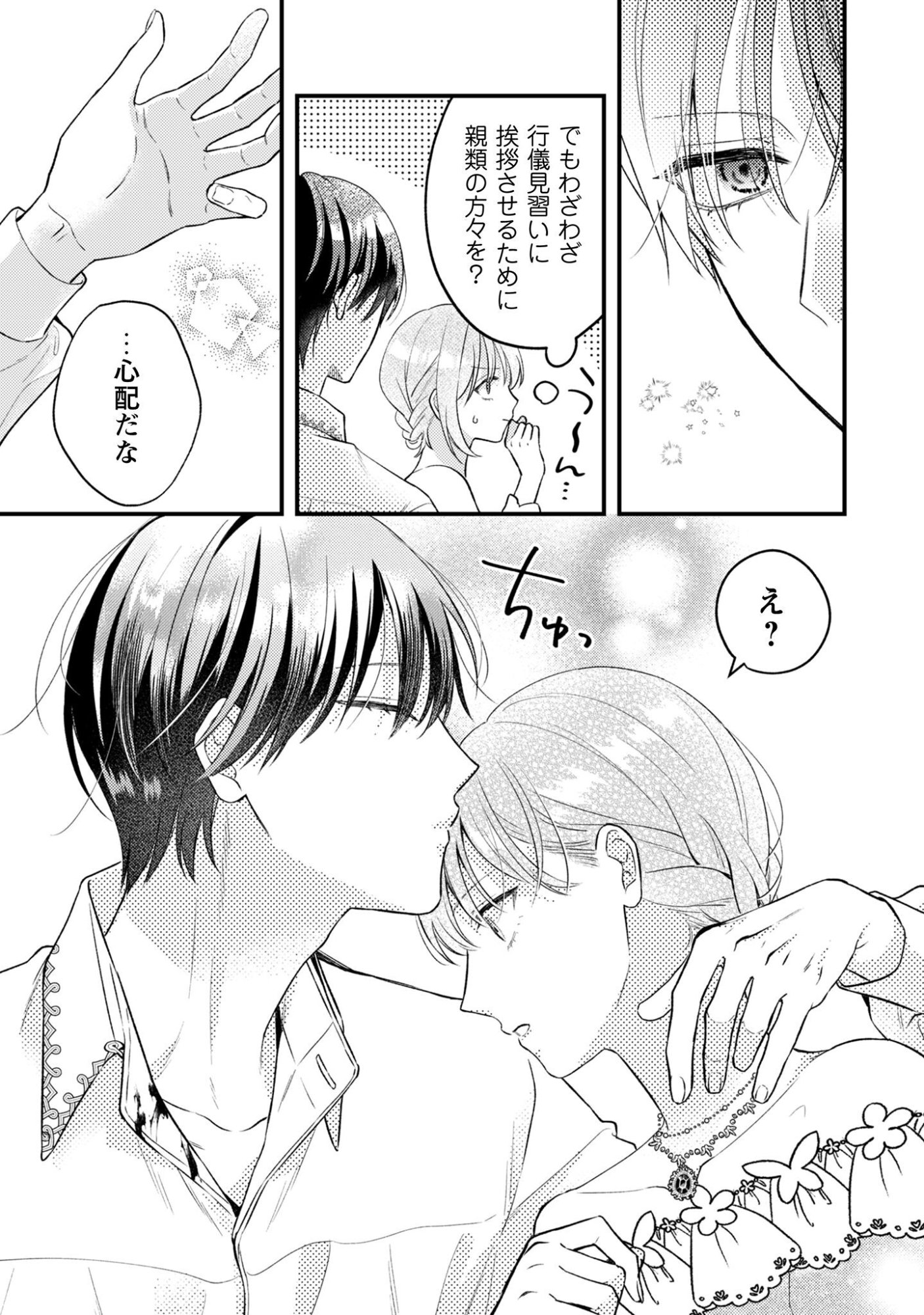 Biyaku wo Motta Hannin ni Natta Kekka, Hatsukoi no Hito ni Semarareteimasu Chapter 4 16ページ