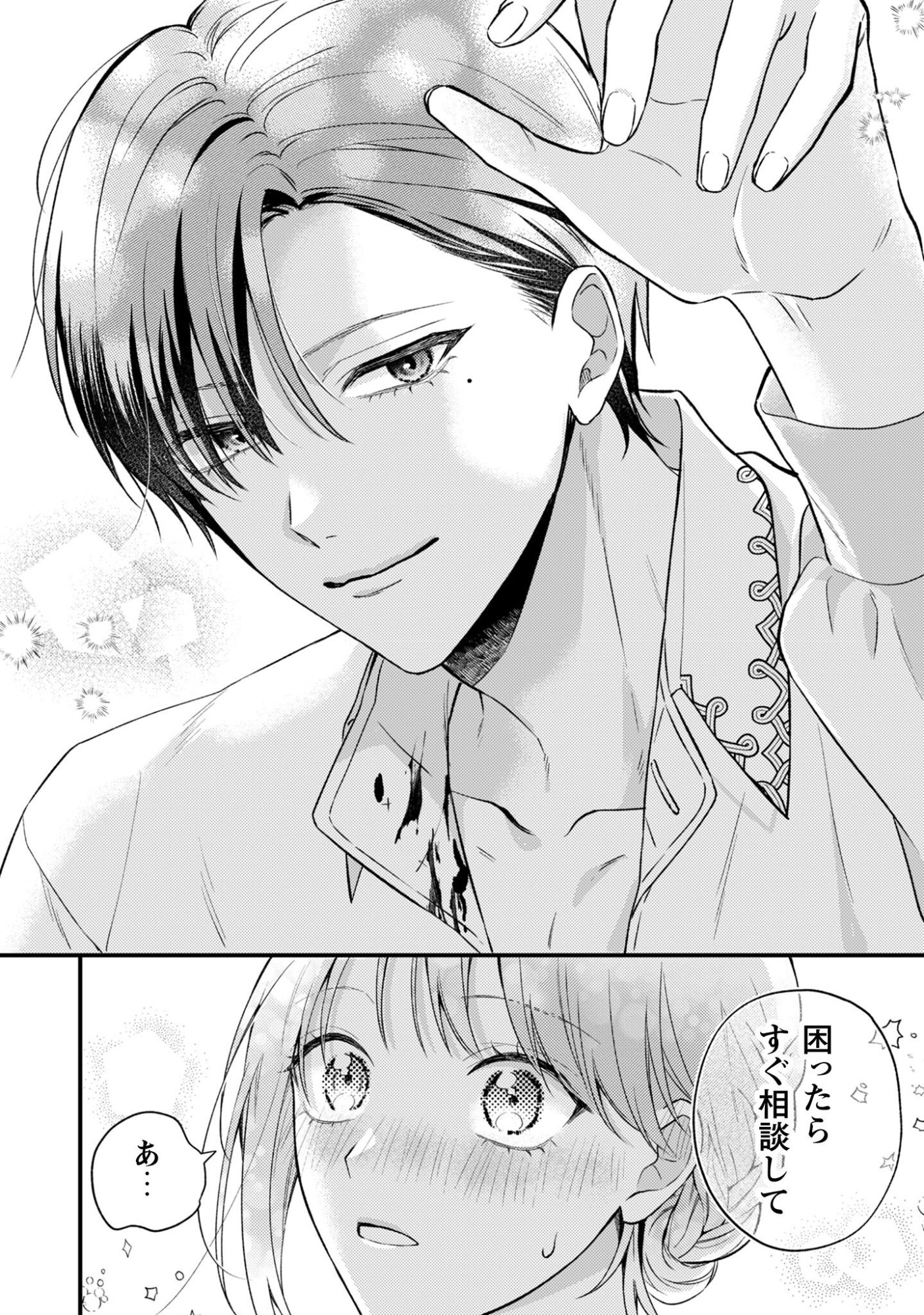 Biyaku wo Motta Hannin ni Natta Kekka, Hatsukoi no Hito ni Semarareteimasu Chapter 4 17ページ