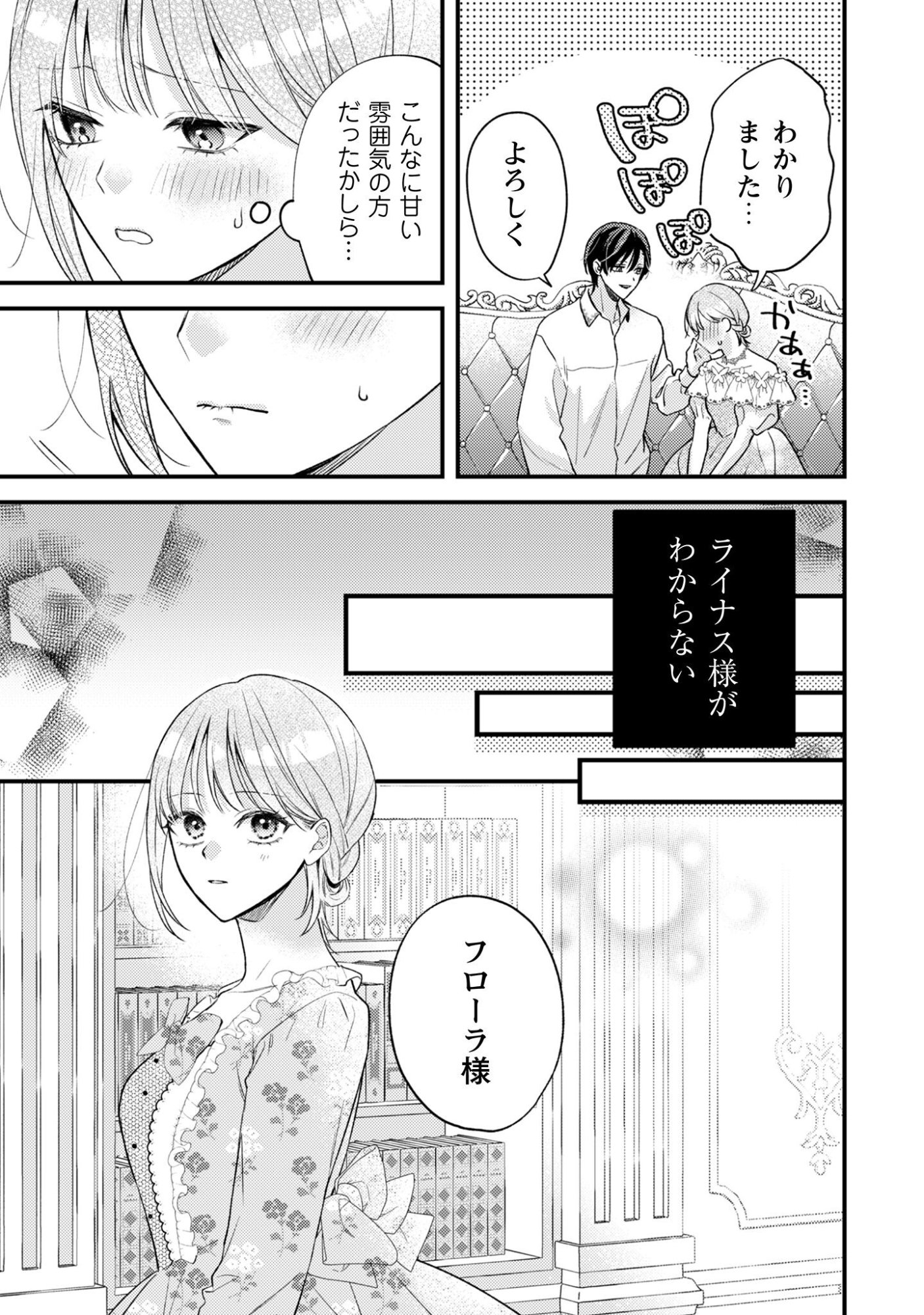 Biyaku wo Motta Hannin ni Natta Kekka, Hatsukoi no Hito ni Semarareteimasu Chapter 4 18ページ