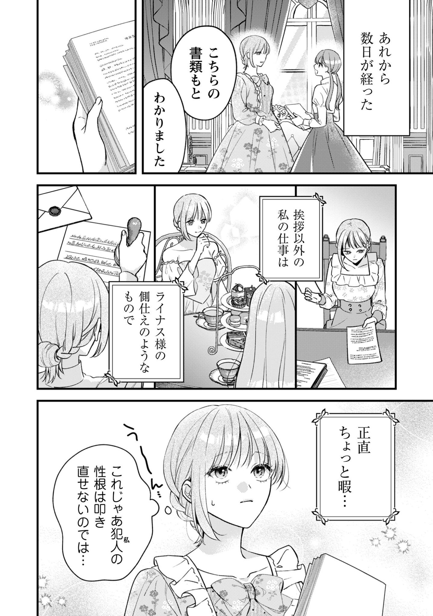 Biyaku wo Motta Hannin ni Natta Kekka, Hatsukoi no Hito ni Semarareteimasu Chapter 4 19ページ