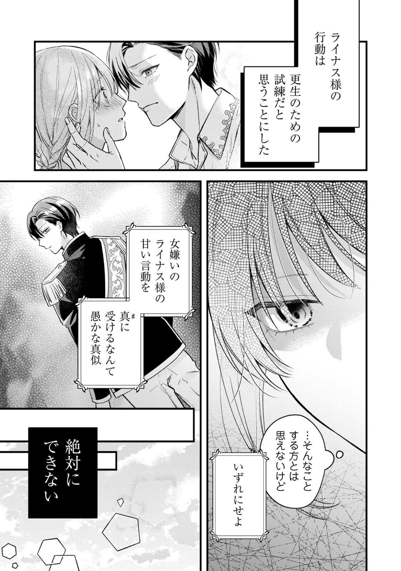Biyaku wo Motta Hannin ni Natta Kekka, Hatsukoi no Hito ni Semarareteimasu Chapter 4 20ページ