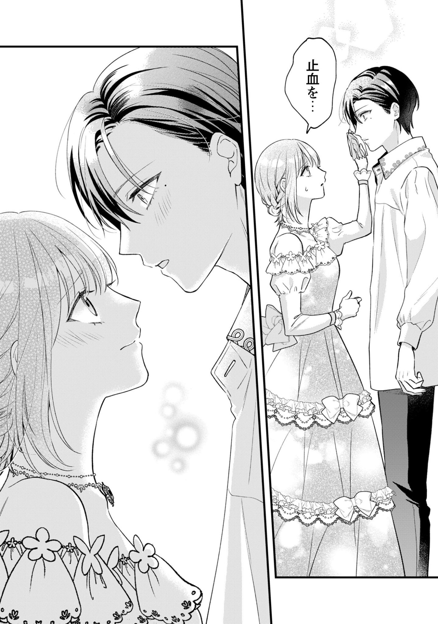 Biyaku wo Motta Hannin ni Natta Kekka, Hatsukoi no Hito ni Semarareteimasu Chapter 4 3ページ