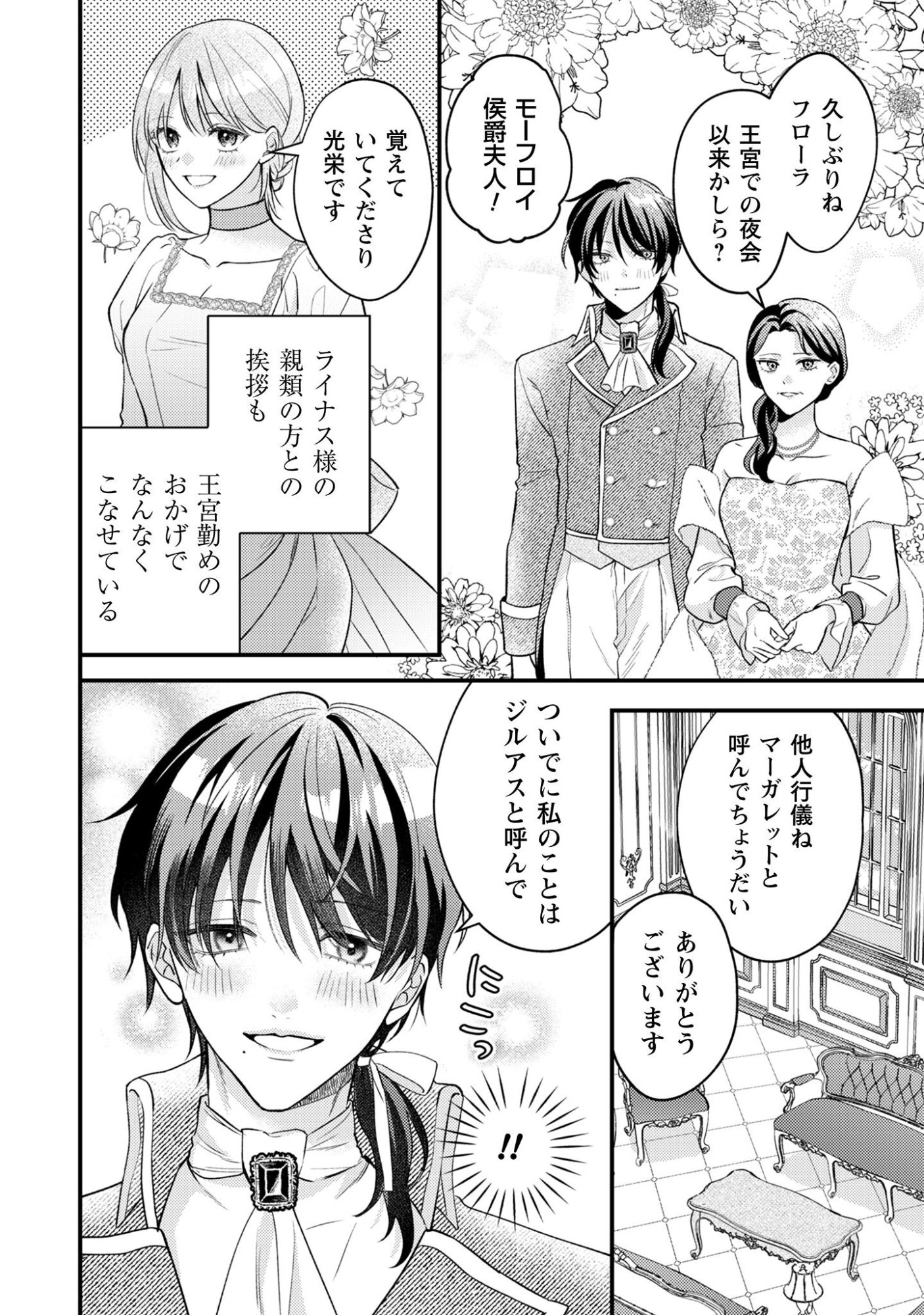Biyaku wo Motta Hannin ni Natta Kekka, Hatsukoi no Hito ni Semarareteimasu Chapter 4 21ページ