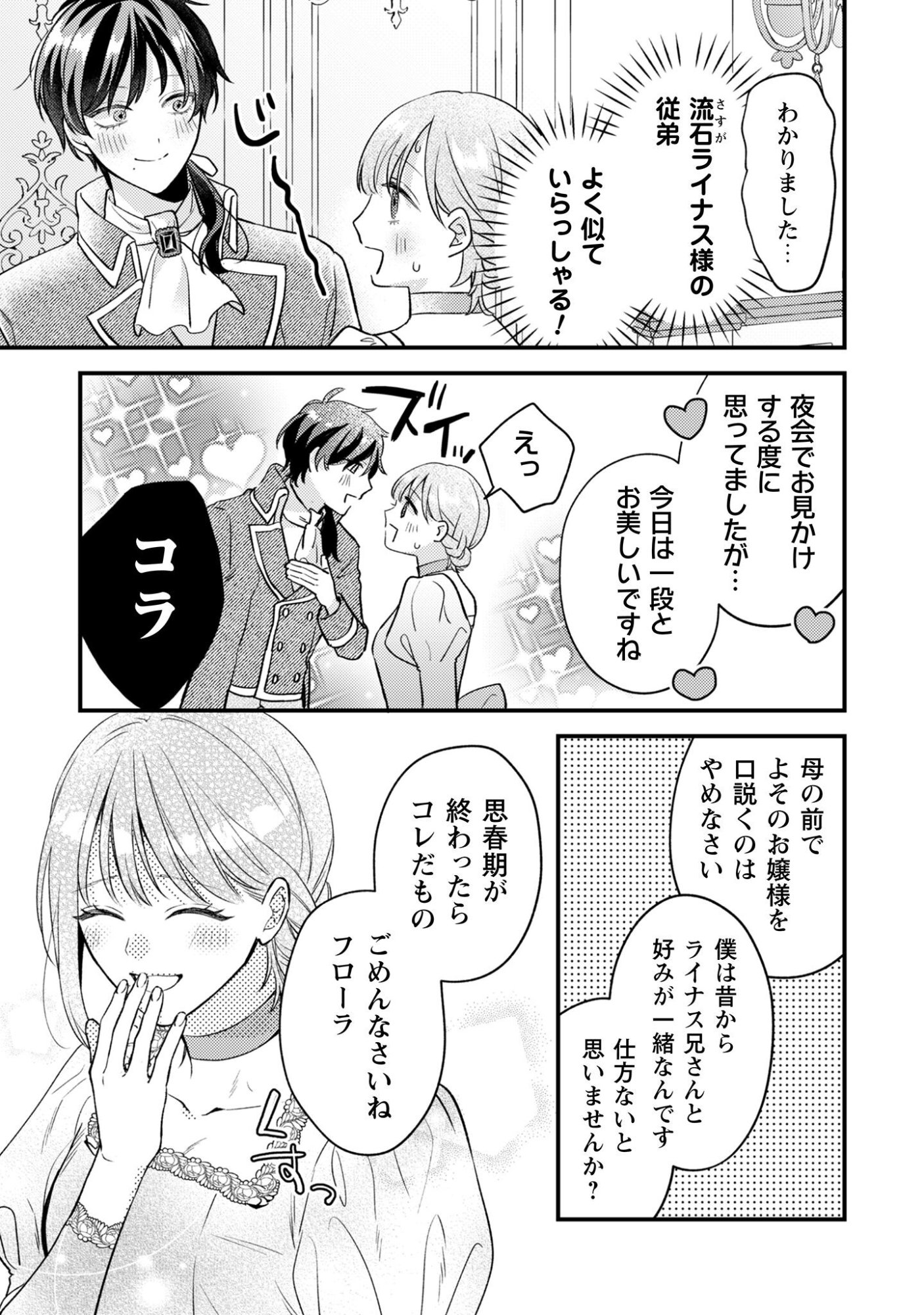 Biyaku wo Motta Hannin ni Natta Kekka, Hatsukoi no Hito ni Semarareteimasu Chapter 4 22ページ