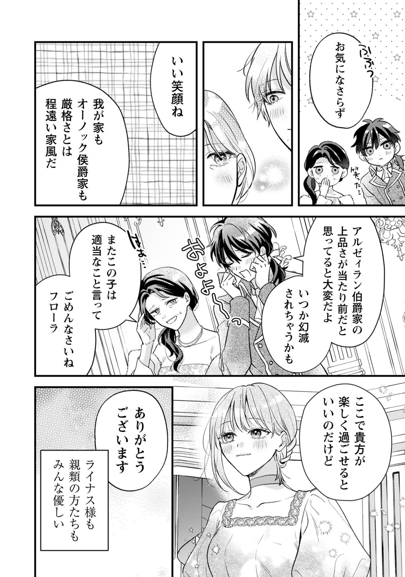 Biyaku wo Motta Hannin ni Natta Kekka, Hatsukoi no Hito ni Semarareteimasu Chapter 4 23ページ