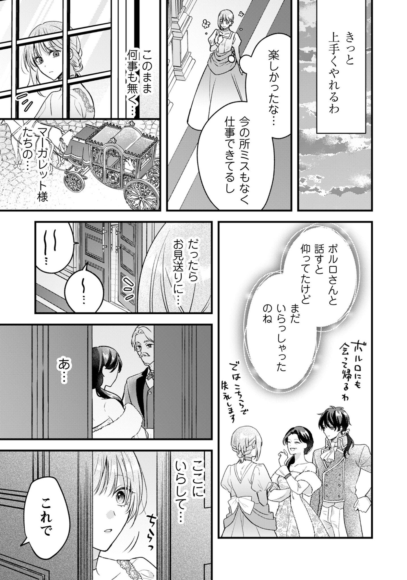 Biyaku wo Motta Hannin ni Natta Kekka, Hatsukoi no Hito ni Semarareteimasu Chapter 4 24ページ