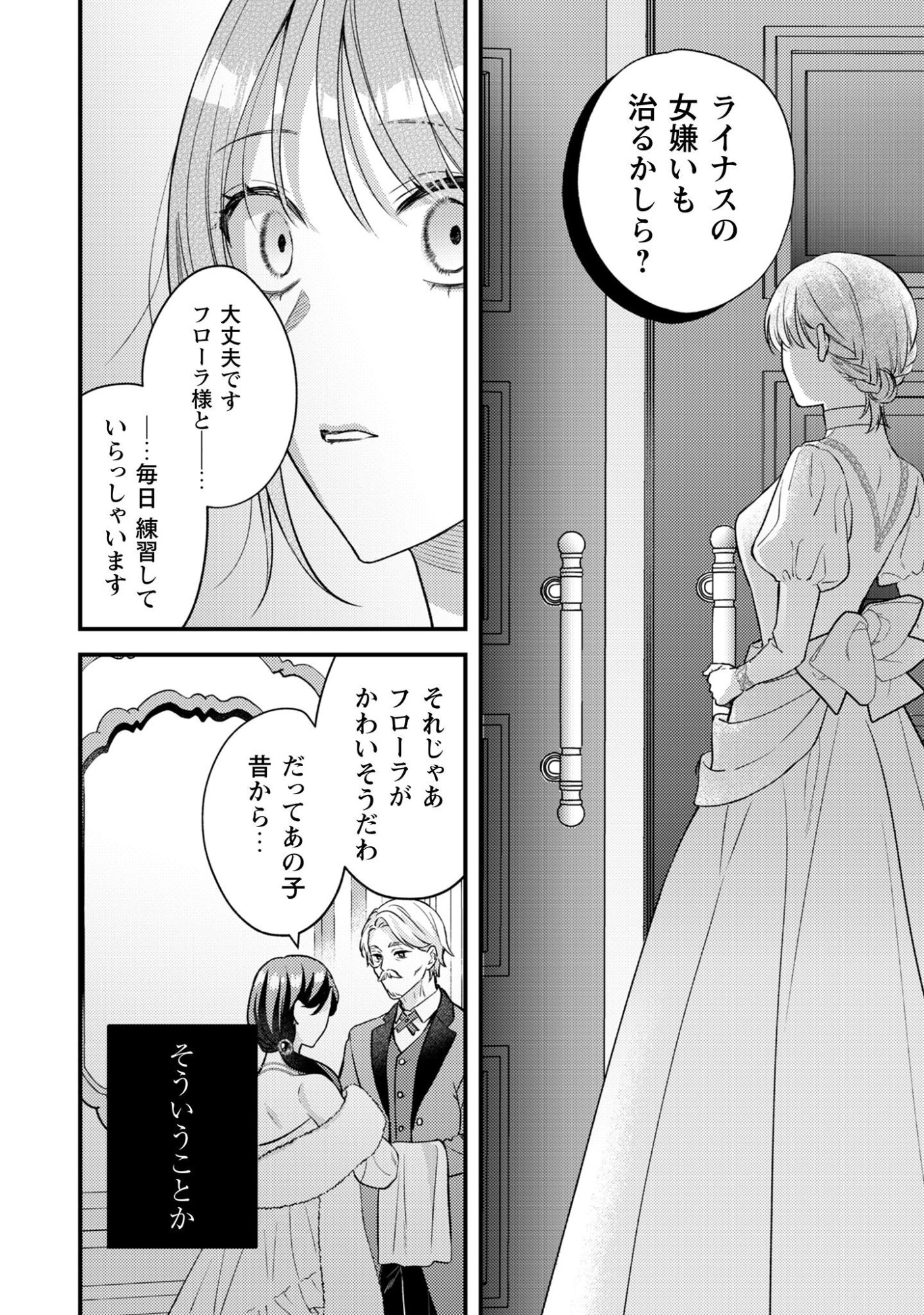 Biyaku wo Motta Hannin ni Natta Kekka, Hatsukoi no Hito ni Semarareteimasu Chapter 4 25ページ
