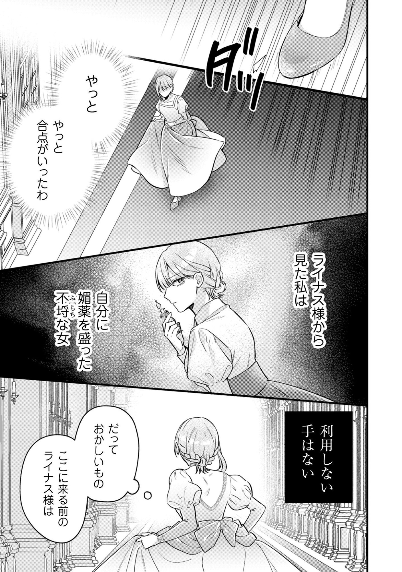 Biyaku wo Motta Hannin ni Natta Kekka, Hatsukoi no Hito ni Semarareteimasu Chapter 4 26ページ