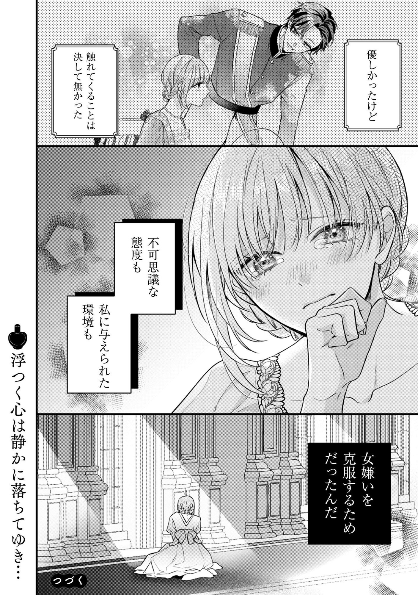 Biyaku wo Motta Hannin ni Natta Kekka, Hatsukoi no Hito ni Semarareteimasu Chapter 4 27ページ
