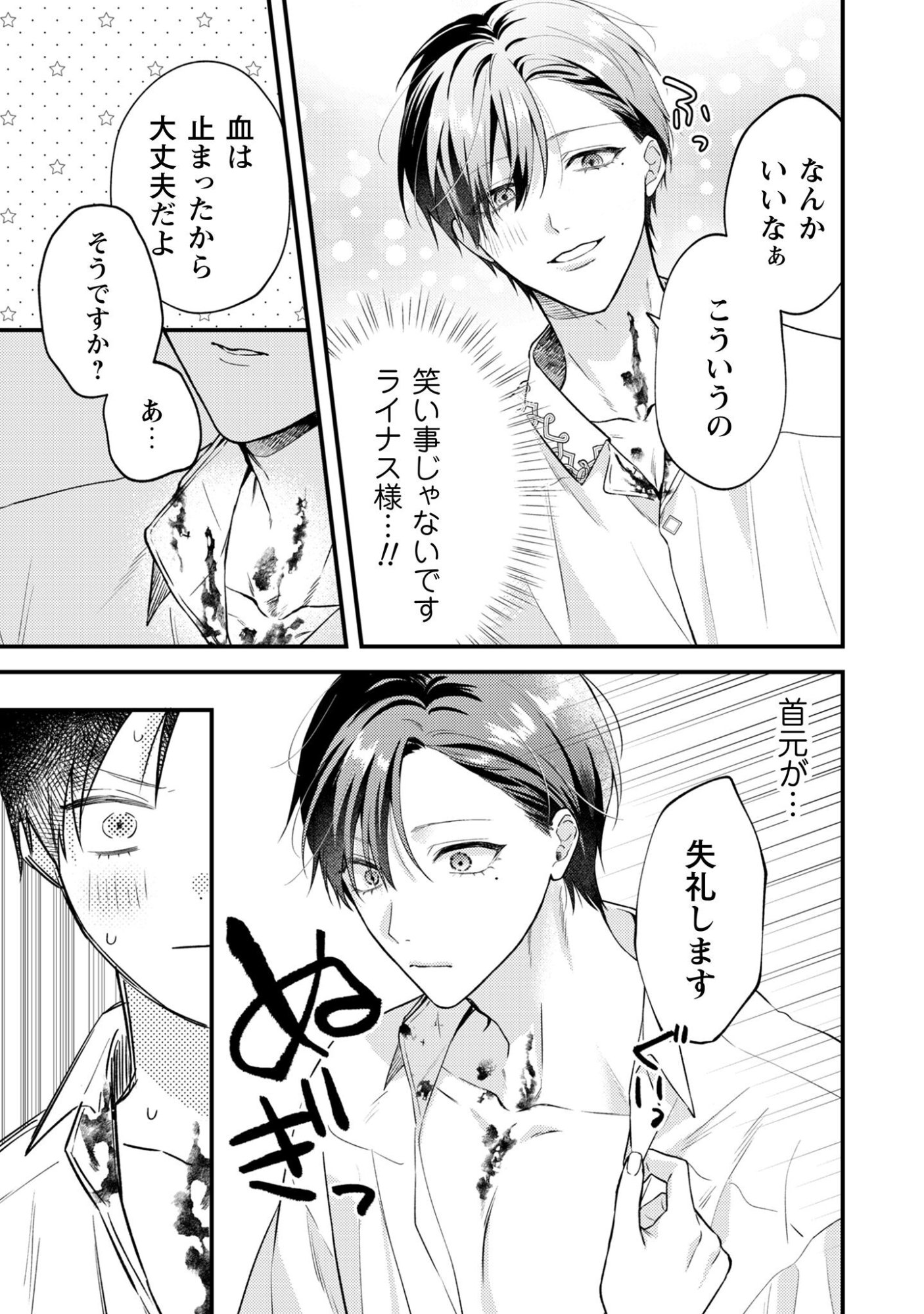 Biyaku wo Motta Hannin ni Natta Kekka, Hatsukoi no Hito ni Semarareteimasu Chapter 4 4ページ