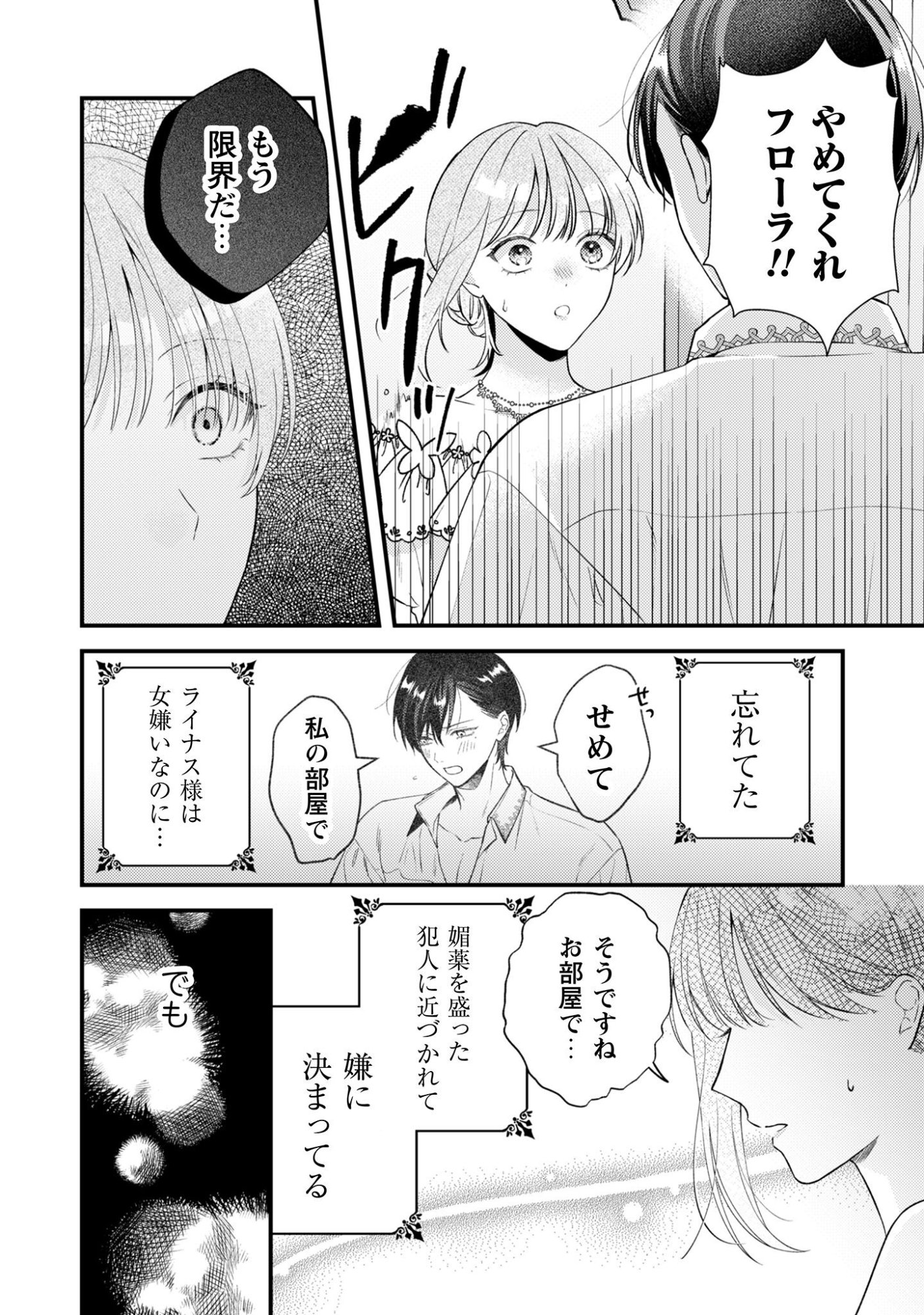 Biyaku wo Motta Hannin ni Natta Kekka, Hatsukoi no Hito ni Semarareteimasu Chapter 4 5ページ