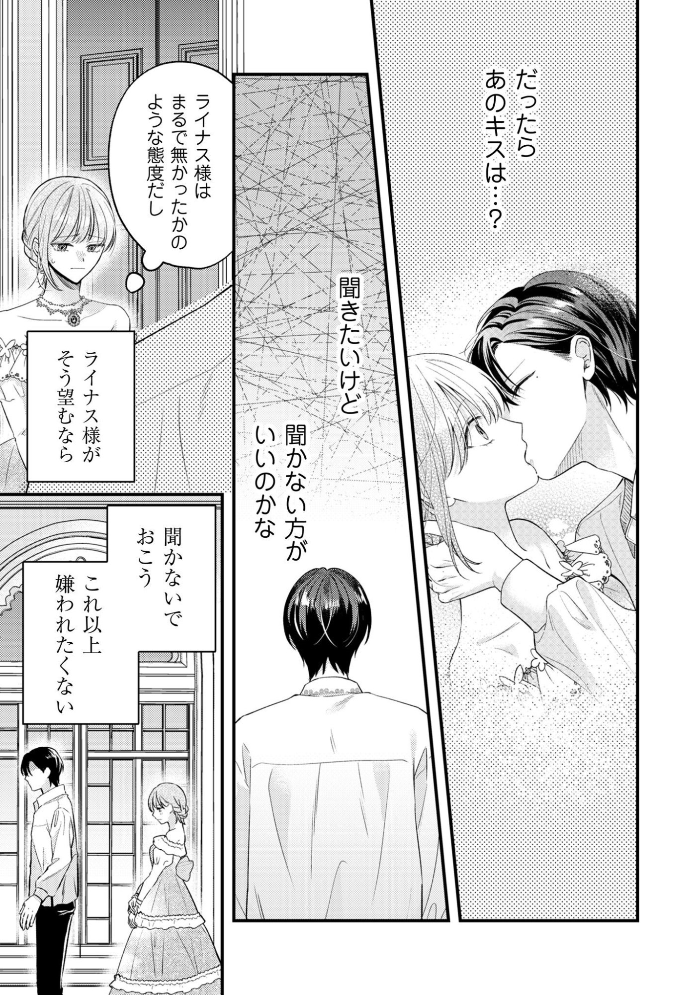 Biyaku wo Motta Hannin ni Natta Kekka, Hatsukoi no Hito ni Semarareteimasu Chapter 4 6ページ