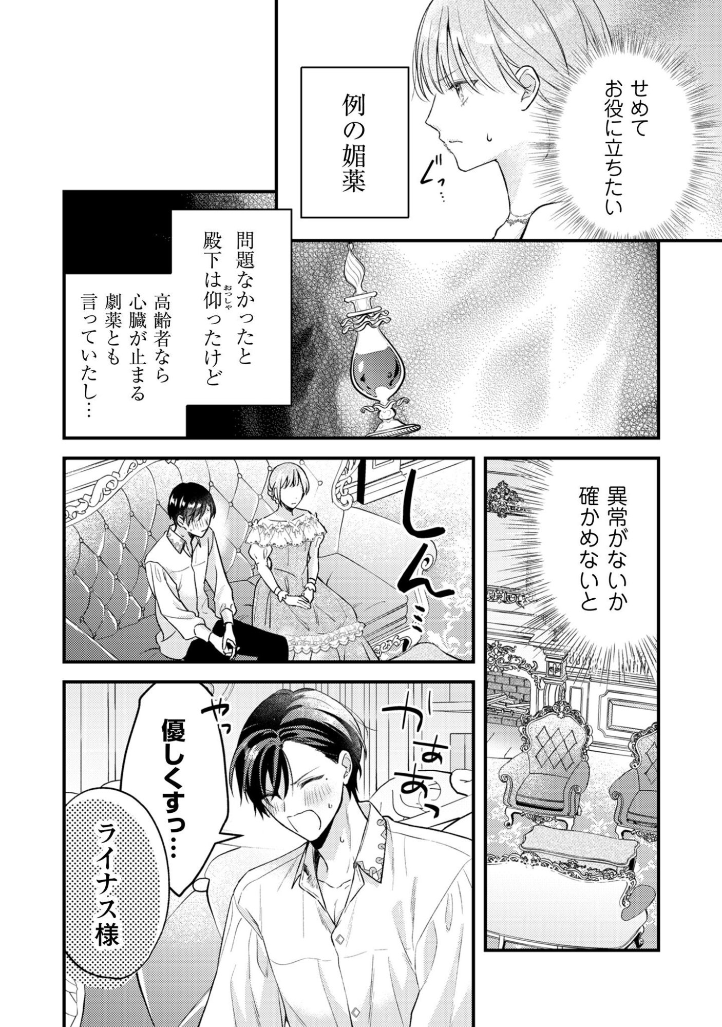 Biyaku wo Motta Hannin ni Natta Kekka, Hatsukoi no Hito ni Semarareteimasu Chapter 4 7ページ