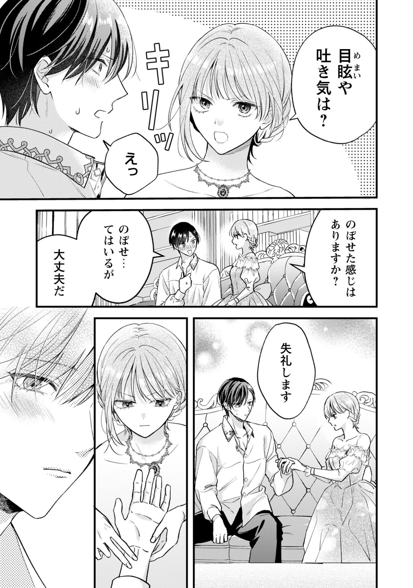 Biyaku wo Motta Hannin ni Natta Kekka, Hatsukoi no Hito ni Semarareteimasu Chapter 4 8ページ