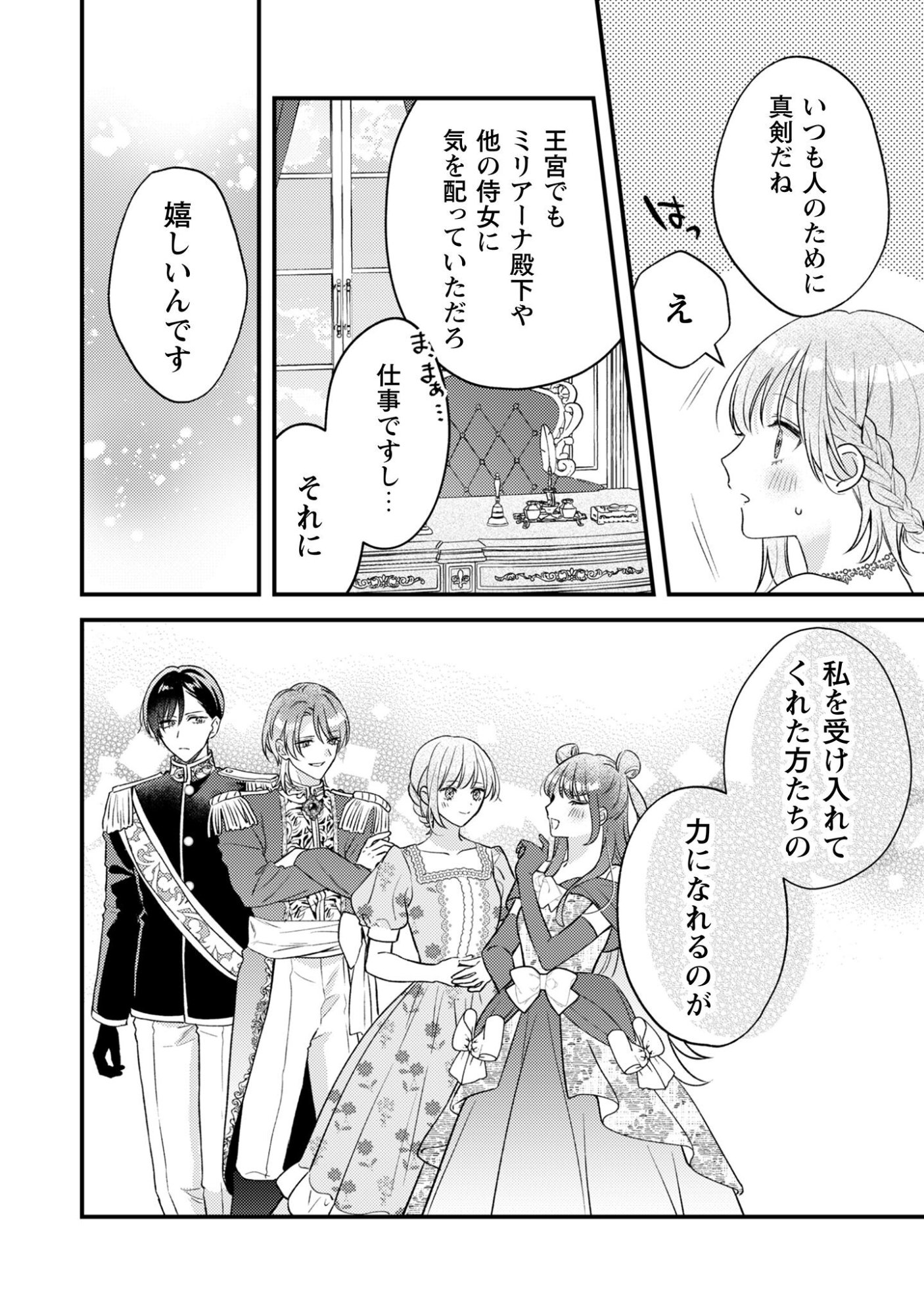Biyaku wo Motta Hannin ni Natta Kekka, Hatsukoi no Hito ni Semarareteimasu Chapter 4 9ページ