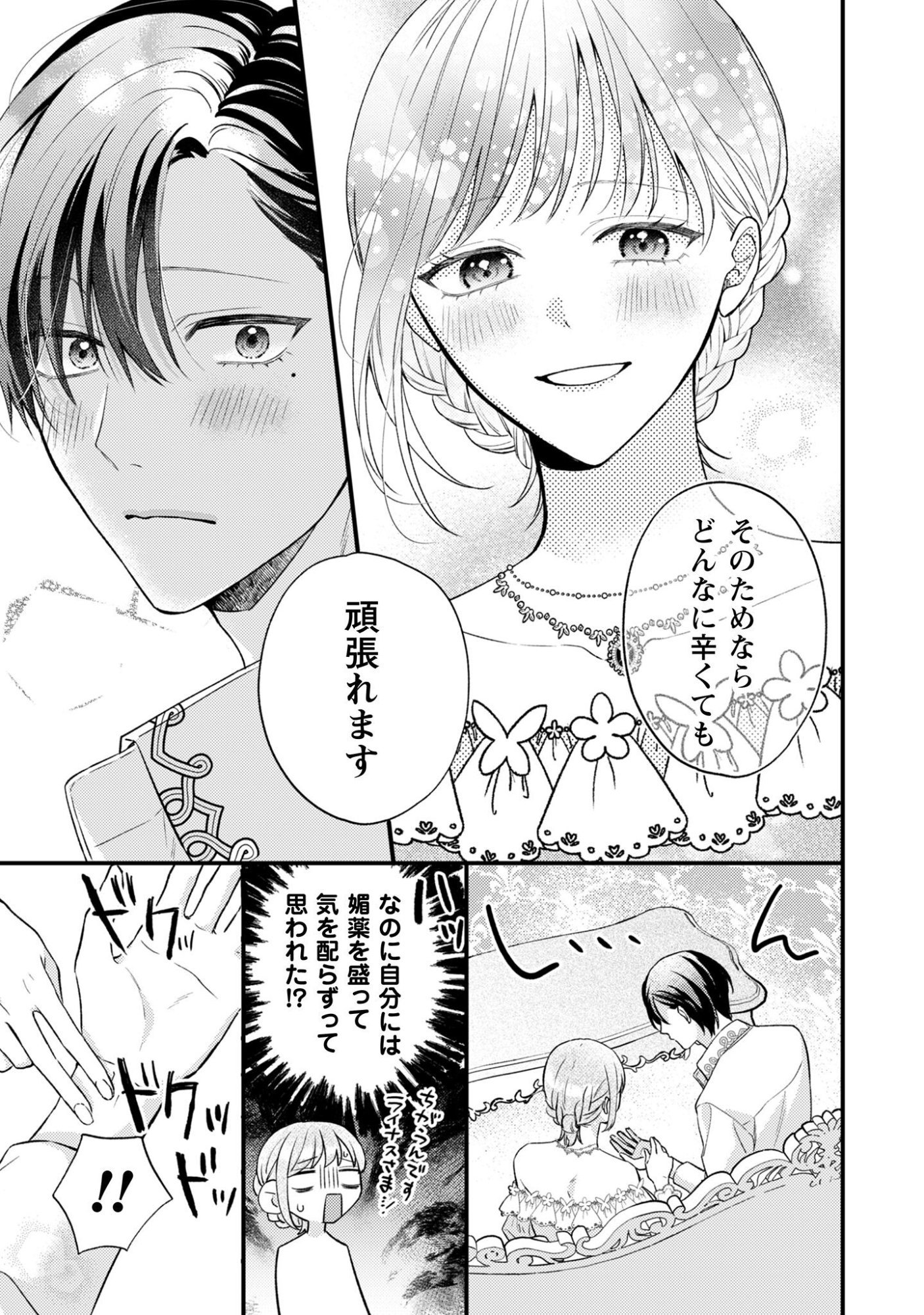 Biyaku wo Motta Hannin ni Natta Kekka, Hatsukoi no Hito ni Semarareteimasu Chapter 4 10ページ